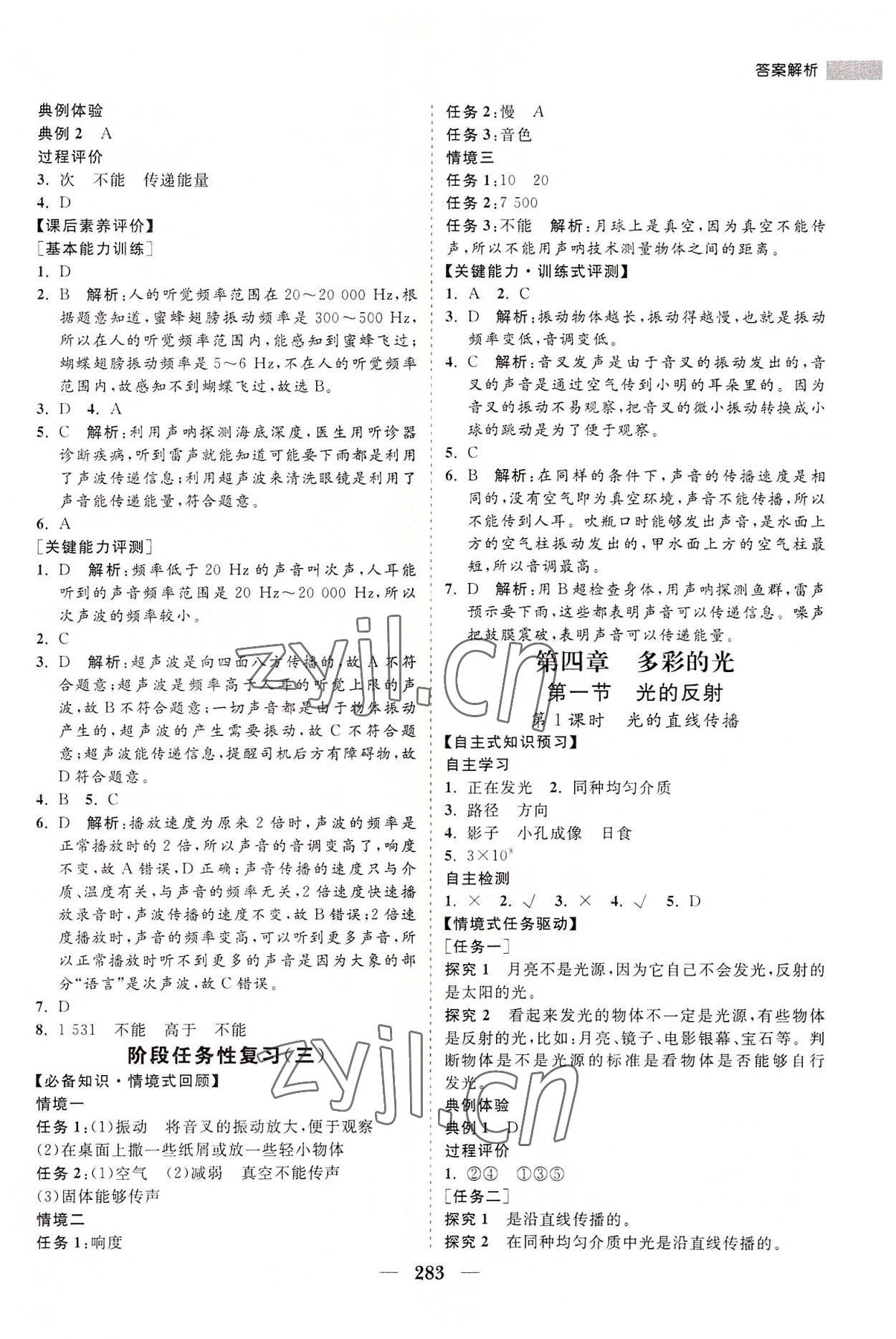 2022年新課程同步練習(xí)冊八年級物理全一冊滬科版 第9頁