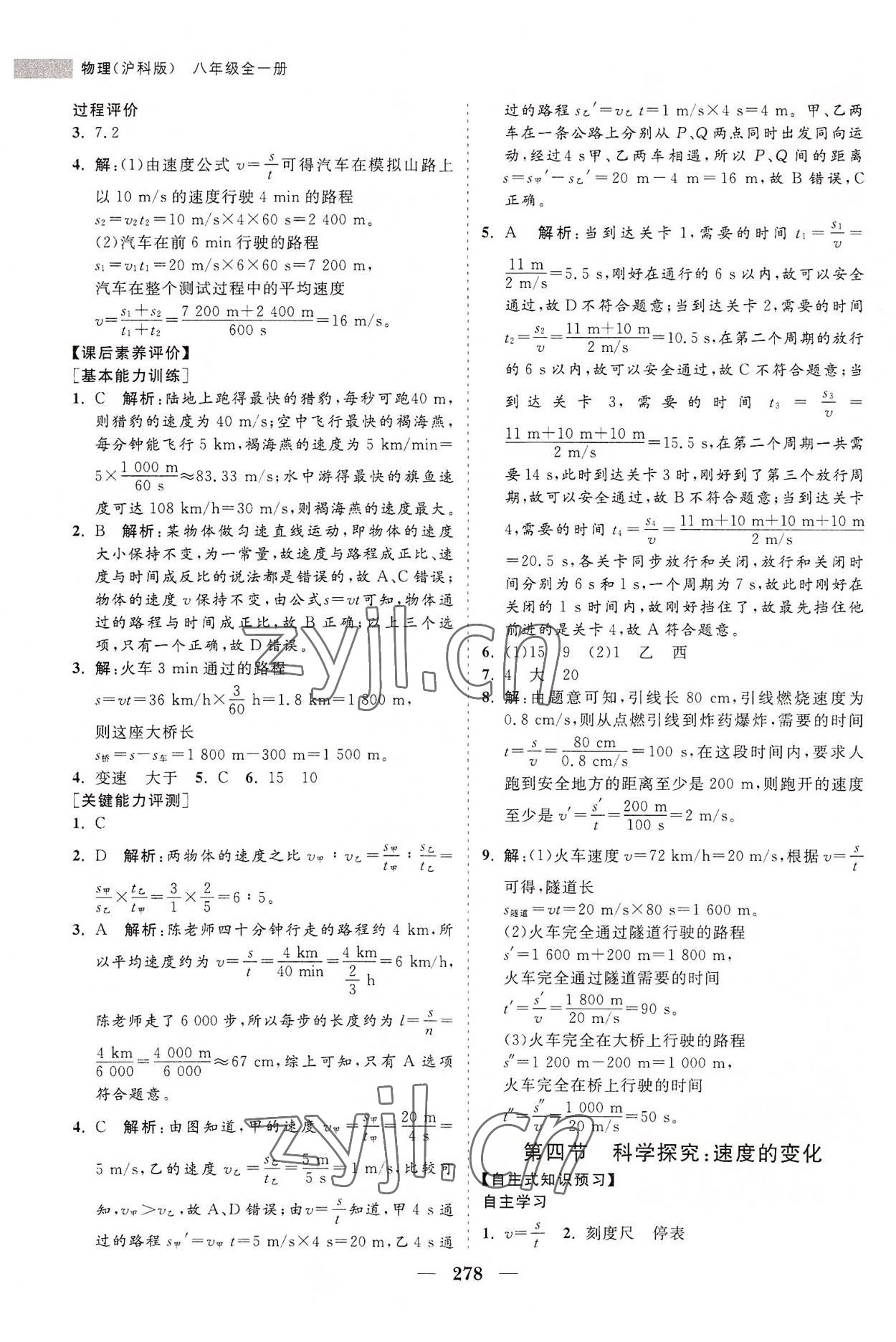 2022年新課程同步練習(xí)冊八年級(jí)物理全一冊滬科版 第4頁