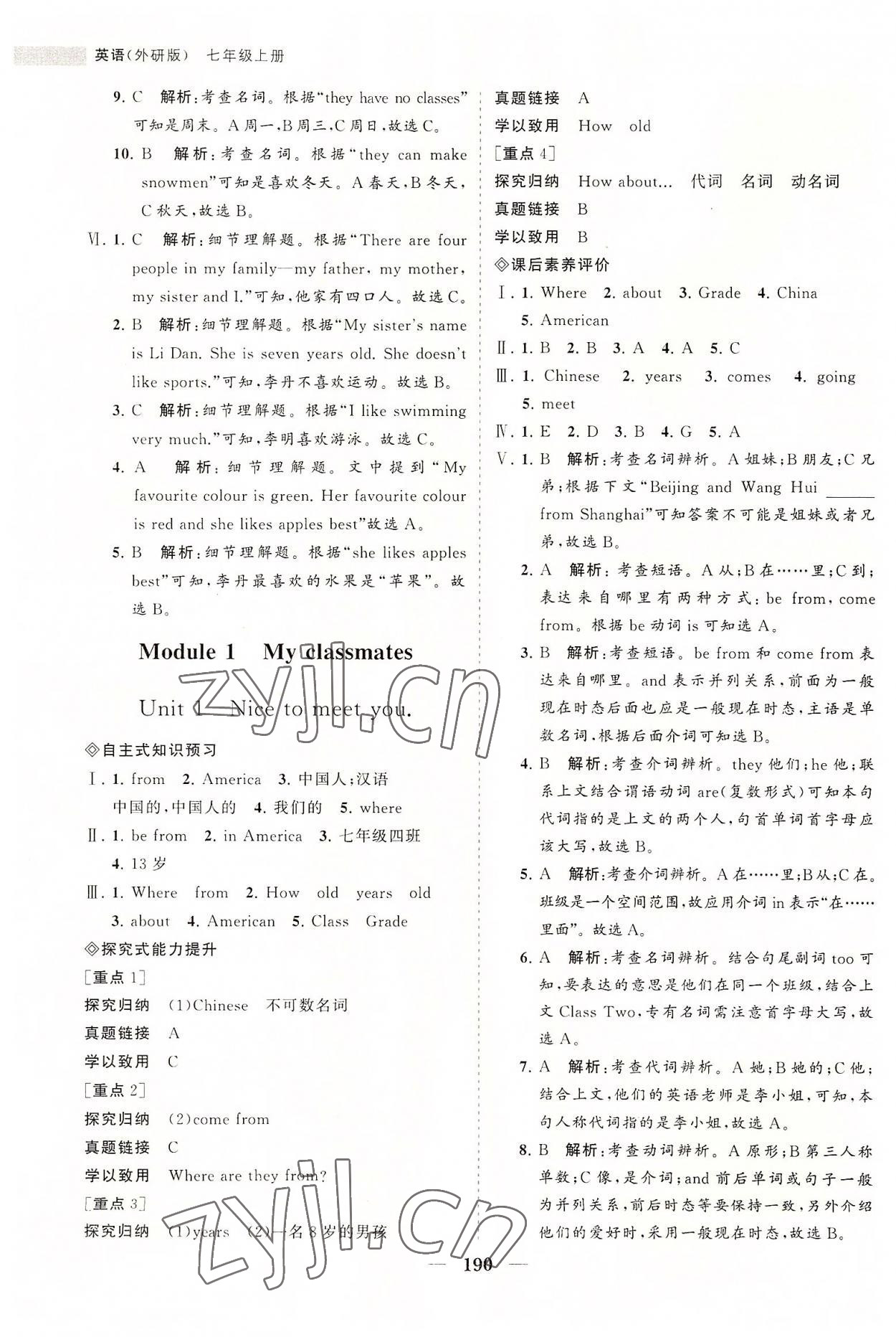 2022年新課程同步練習(xí)冊(cè)七年級(jí)英語(yǔ)上冊(cè)外研版 第6頁(yè)