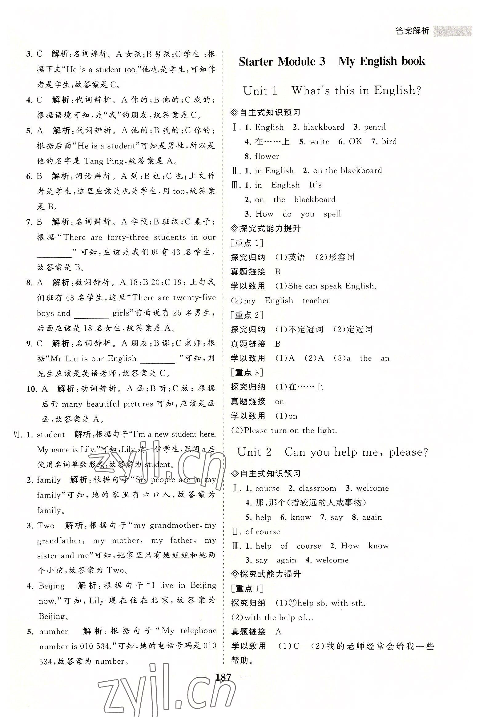 2022年新課程同步練習(xí)冊(cè)七年級(jí)英語(yǔ)上冊(cè)外研版 第3頁(yè)