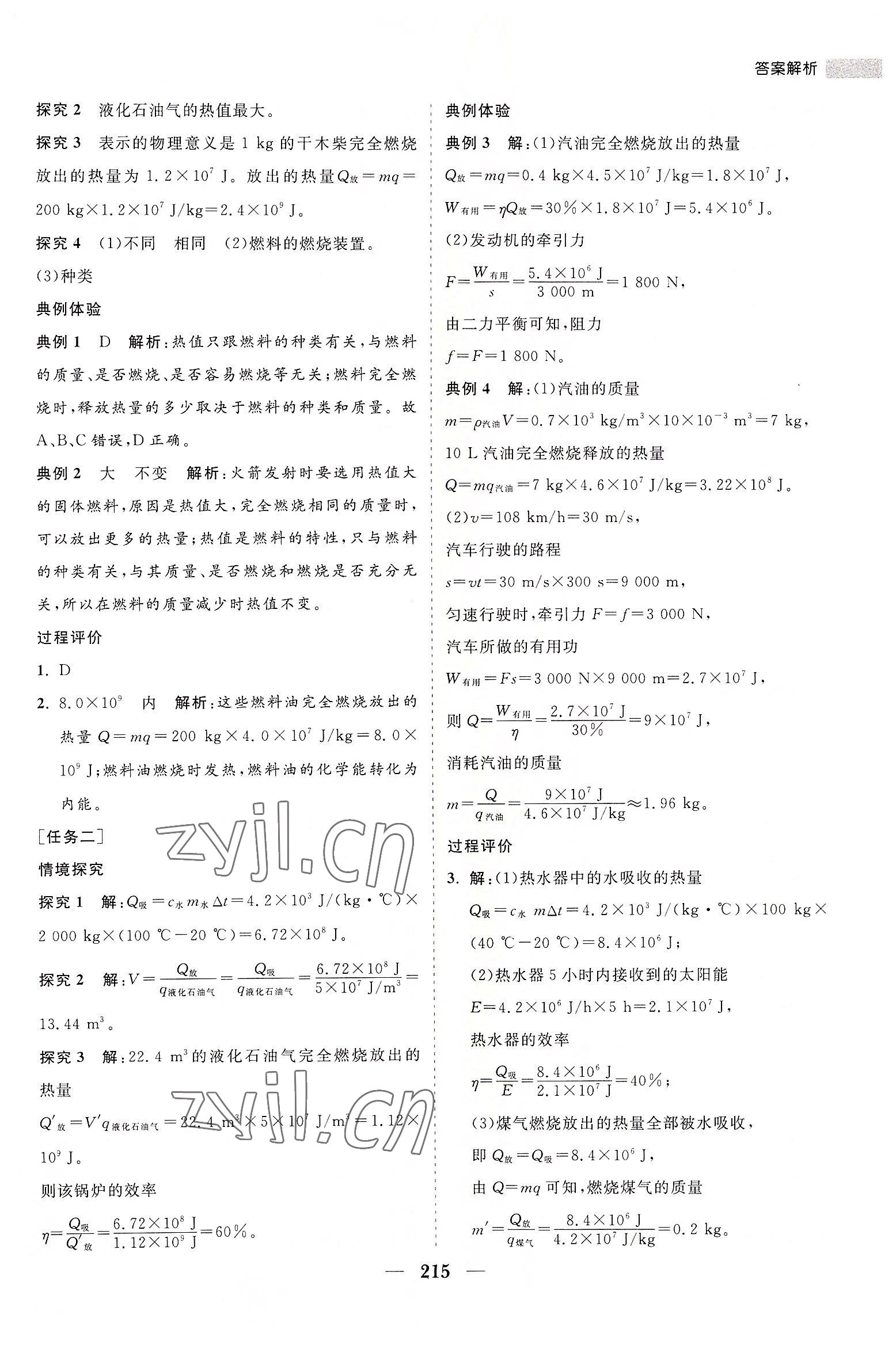 2022年新課程同步練習(xí)冊(cè)九年級(jí)物理全一冊(cè)北師大版 第7頁