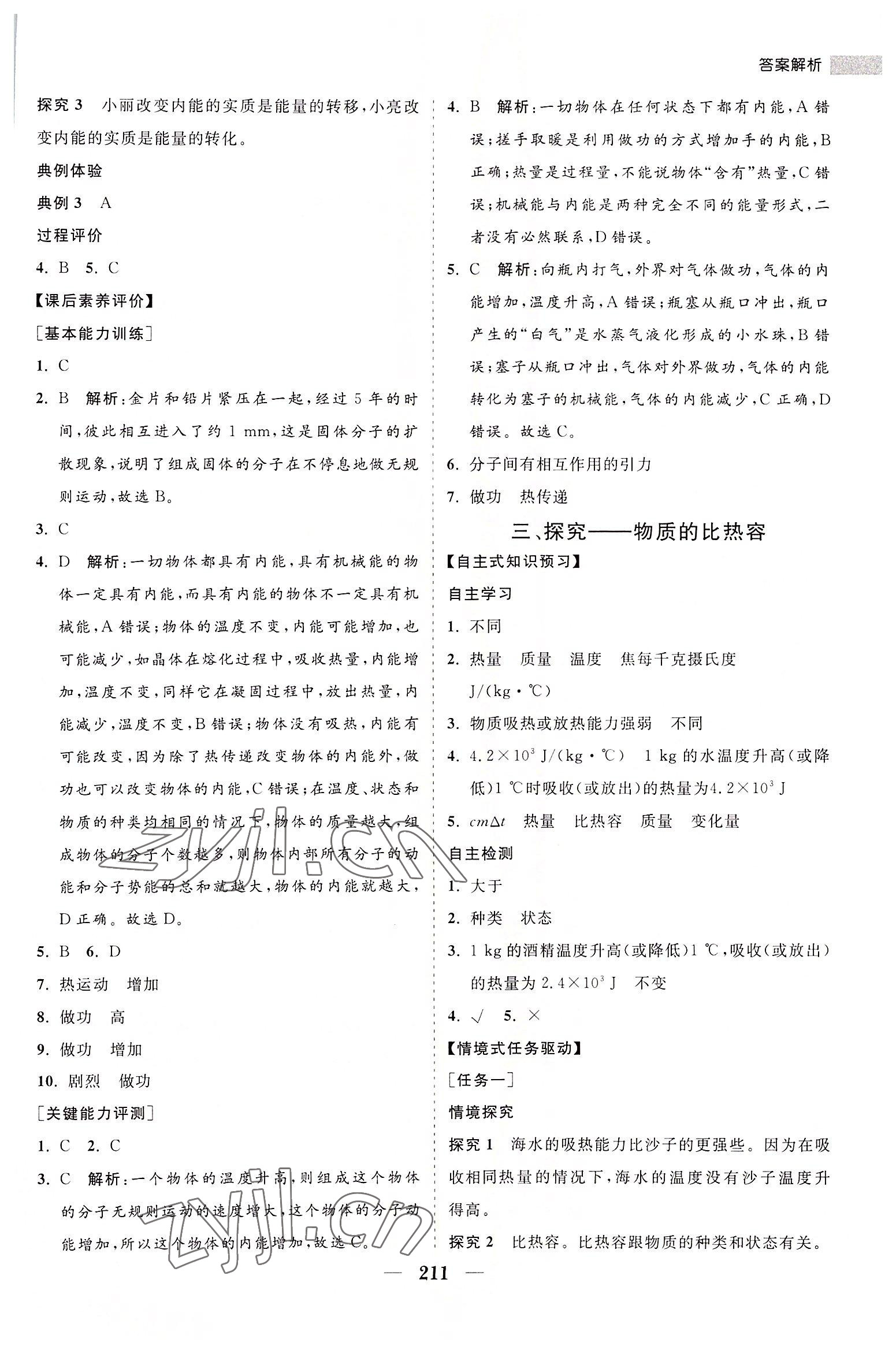 2022年新課程同步練習(xí)冊九年級物理全一冊北師大版 第3頁