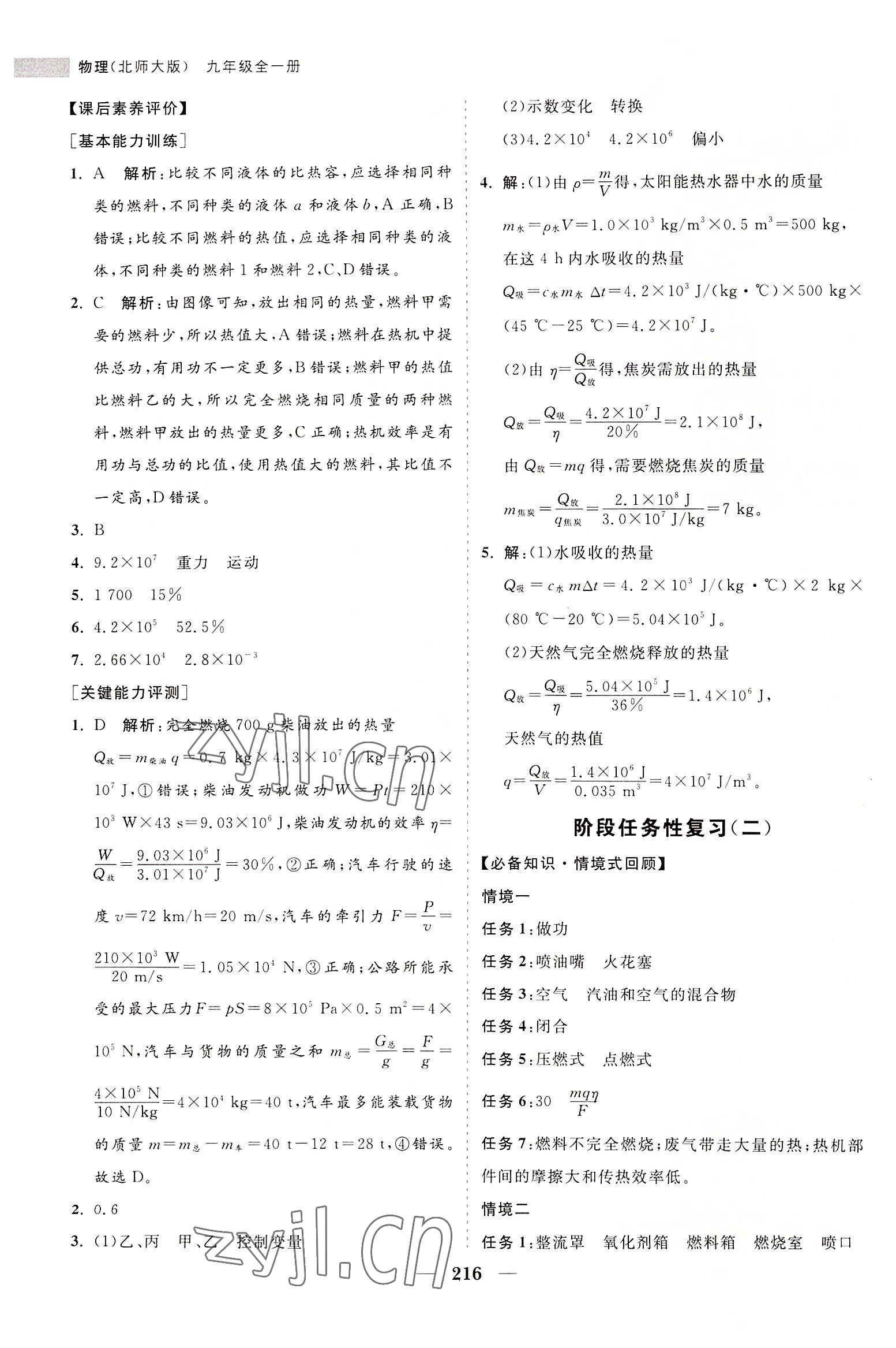 2022年新課程同步練習(xí)冊九年級物理全一冊北師大版 第8頁