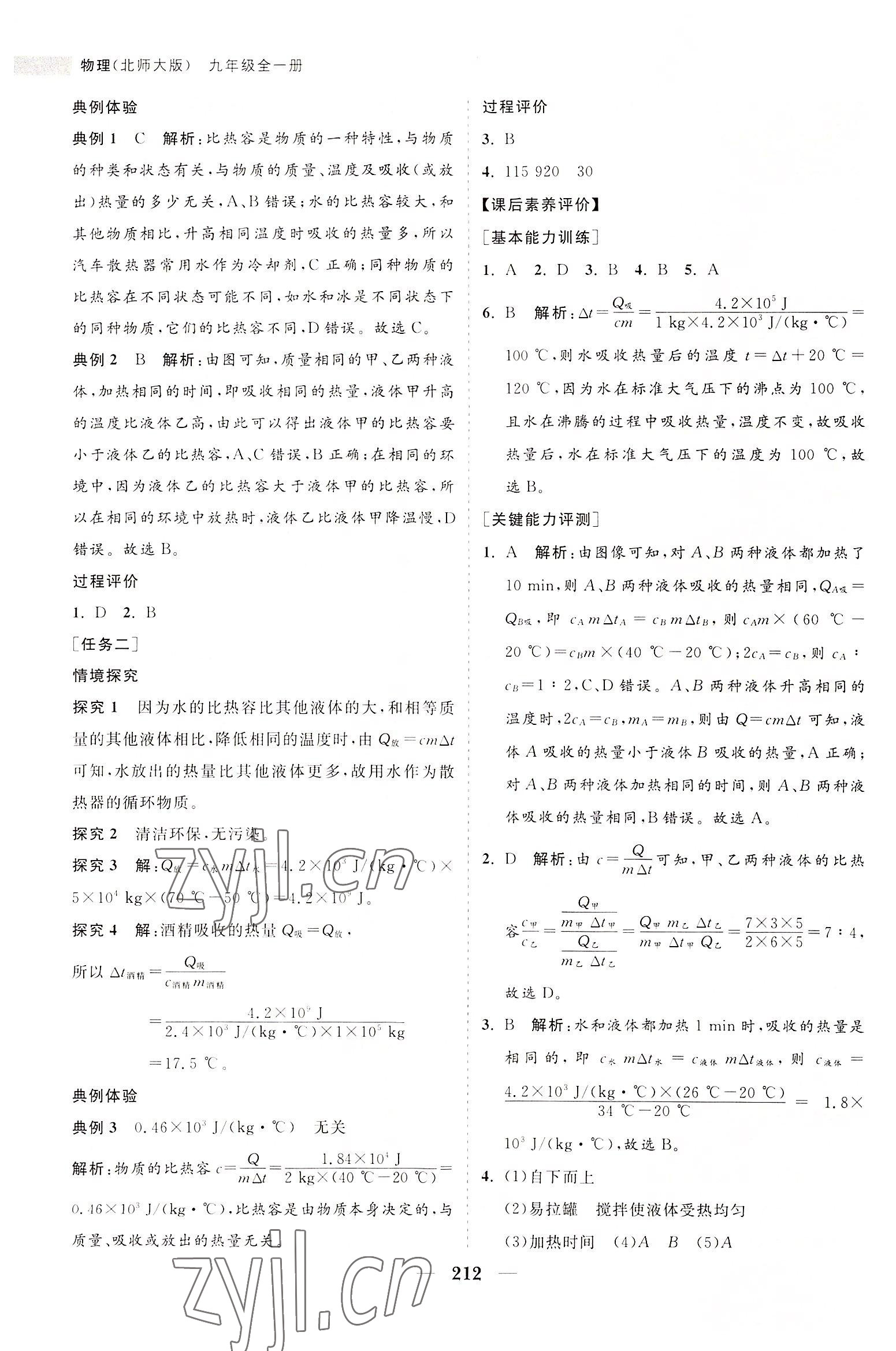 2022年新課程同步練習(xí)冊九年級物理全一冊北師大版 第4頁