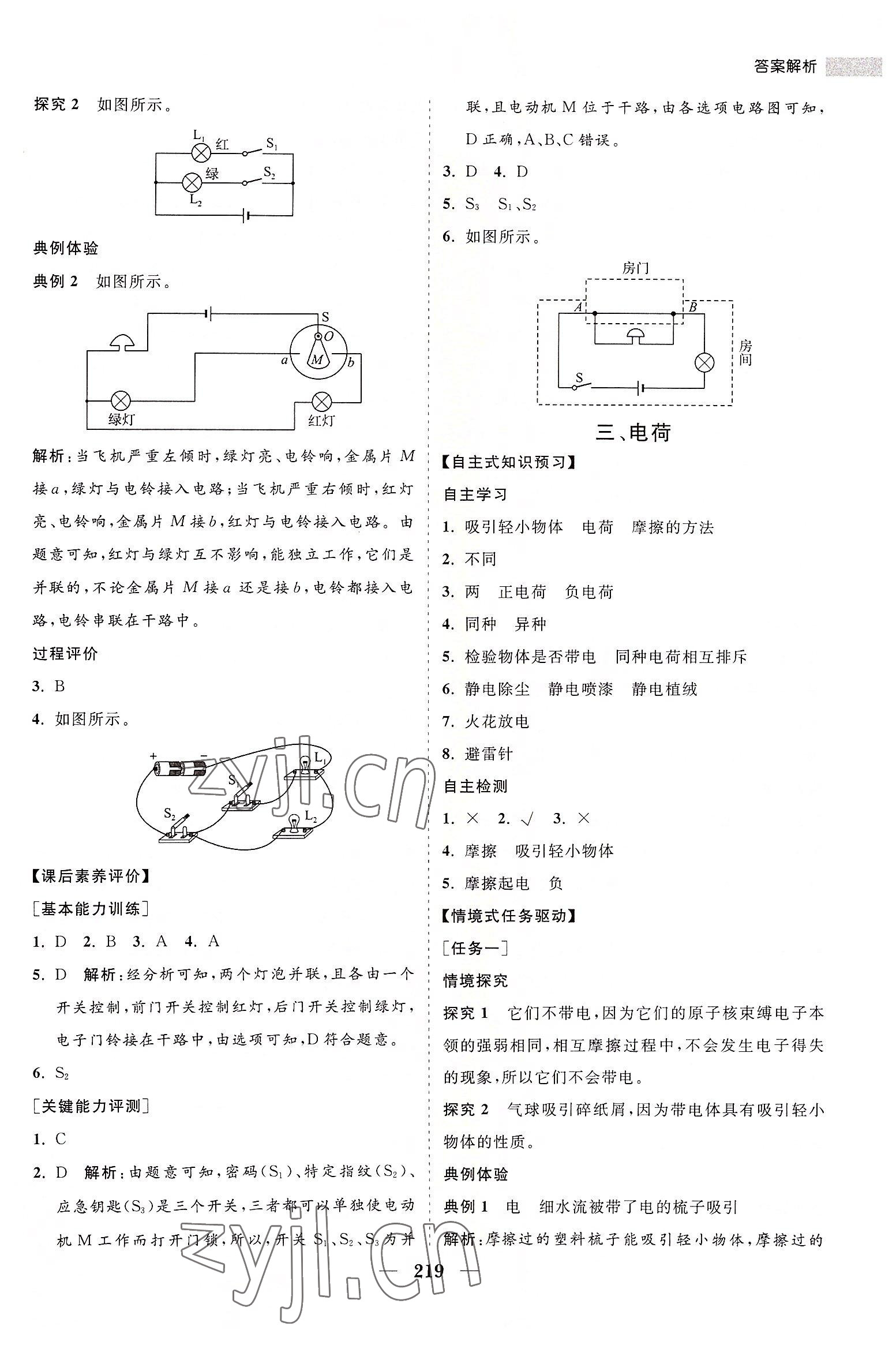 2022年新課程同步練習(xí)冊九年級物理全一冊北師大版 第11頁