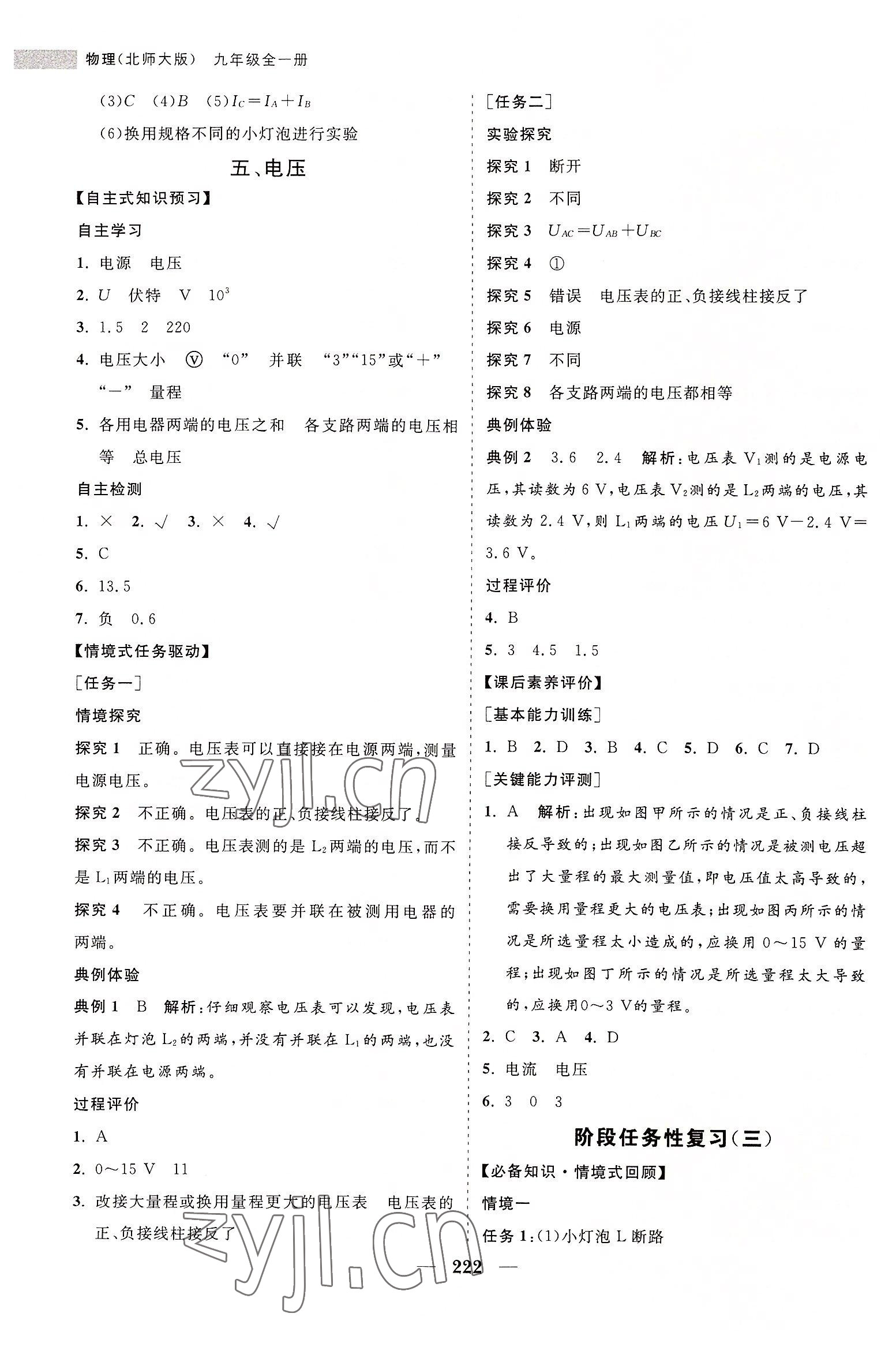 2022年新課程同步練習冊九年級物理全一冊北師大版 第14頁