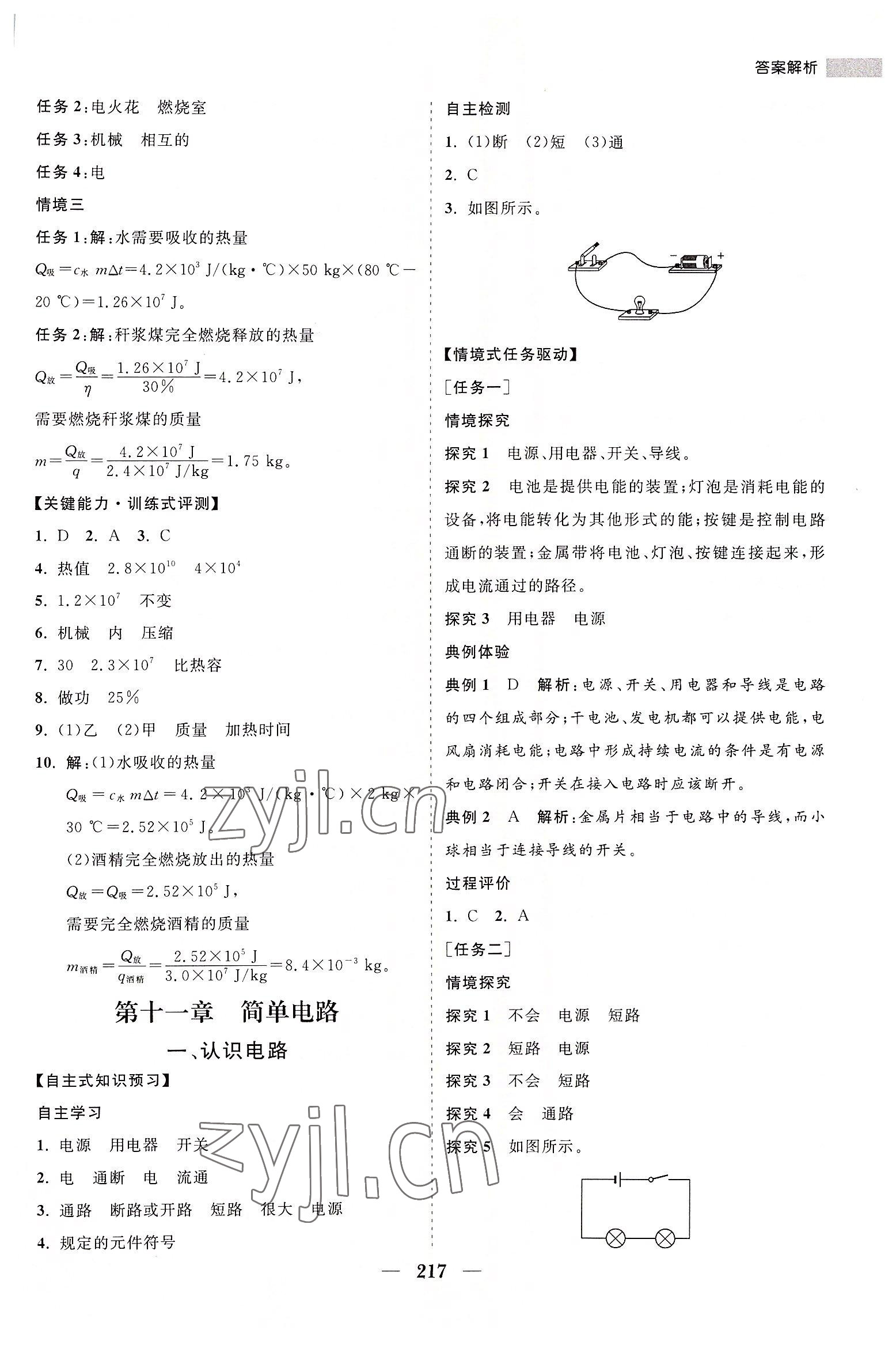 2022年新課程同步練習(xí)冊九年級物理全一冊北師大版 第9頁