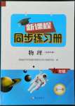 2022年新課程同步練習冊九年級物理全一冊北師大版