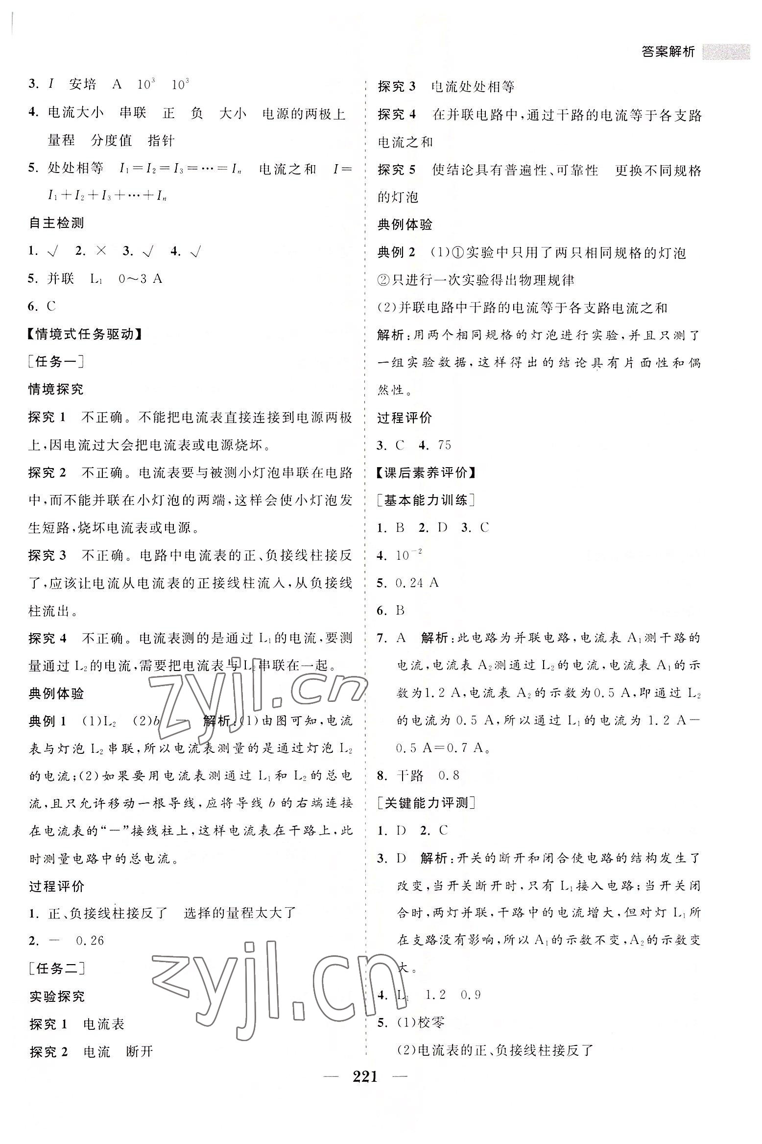 2022年新課程同步練習(xí)冊九年級物理全一冊北師大版 第13頁