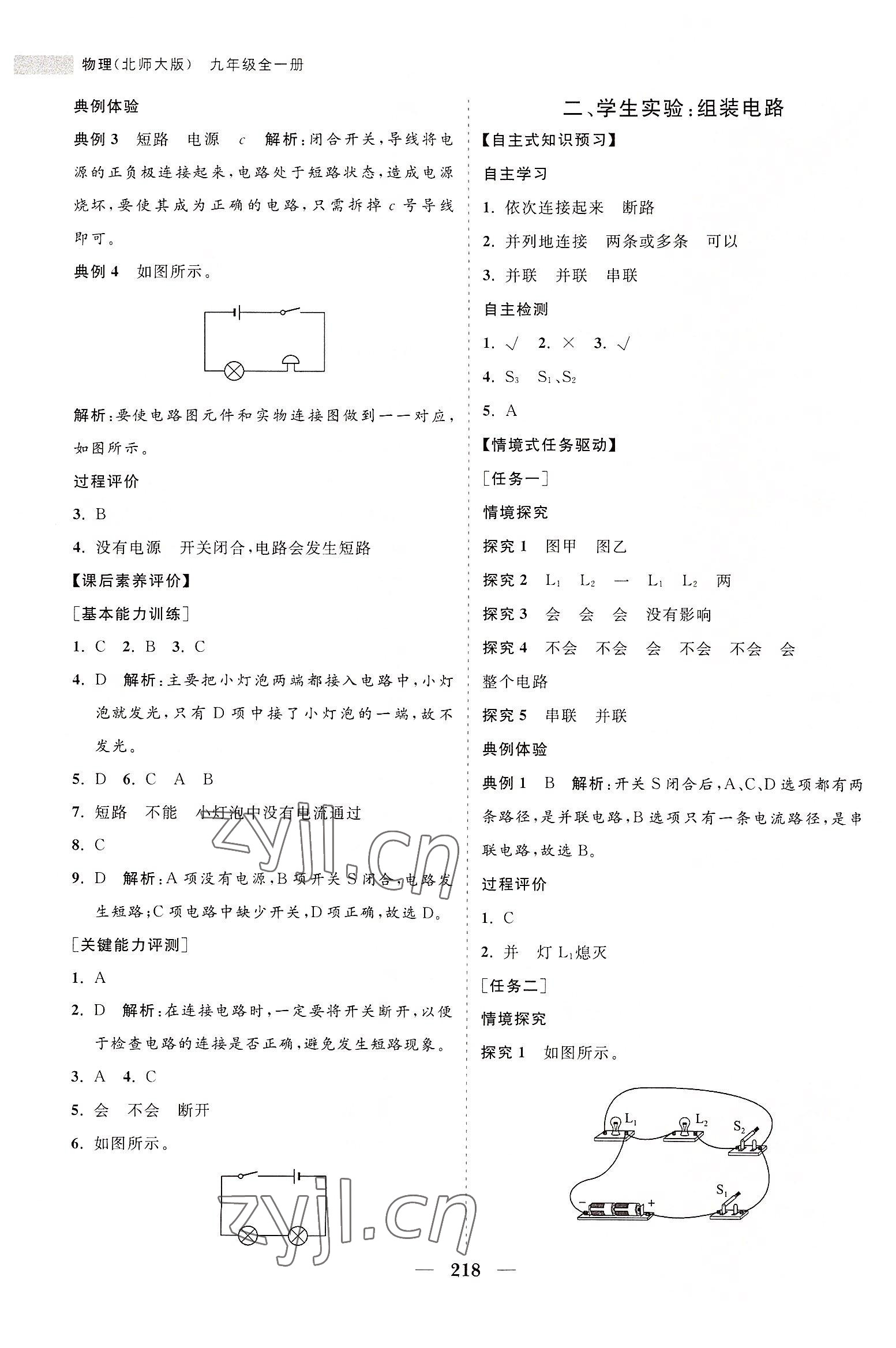 2022年新課程同步練習(xí)冊九年級物理全一冊北師大版 第10頁