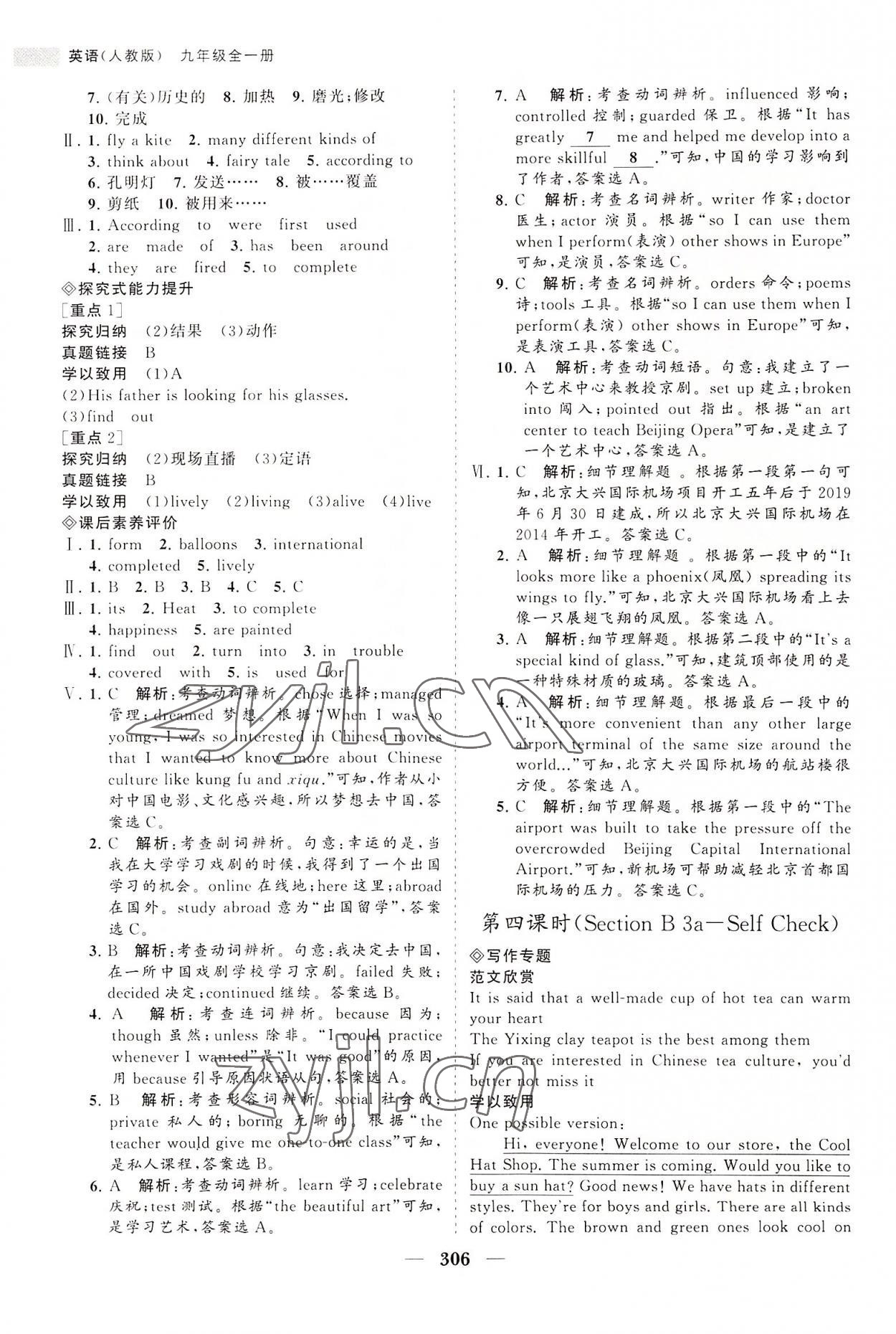 2022年新課程同步練習冊九年級英語全一冊人教版 第14頁