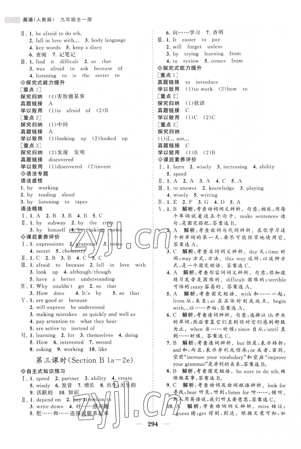 2022年新課程同步練習冊九年級英語全一冊人教版 第2頁