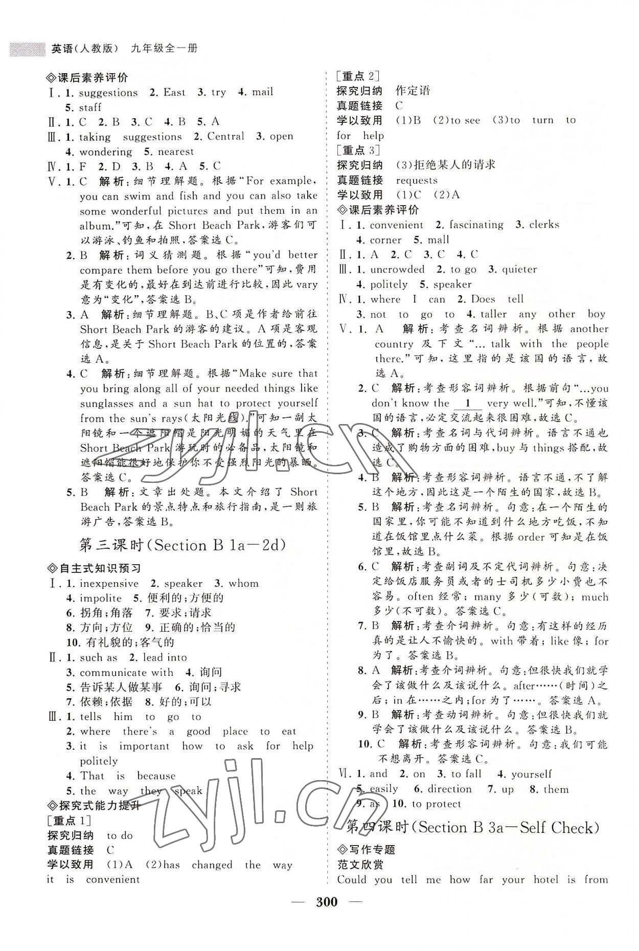 2022年新課程同步練習冊九年級英語全一冊人教版 第8頁