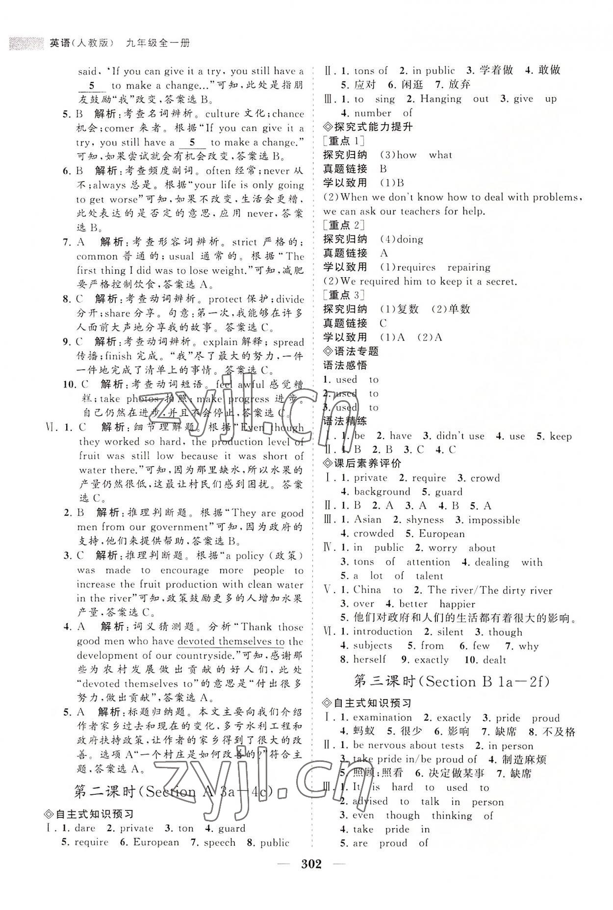 2022年新課程同步練習冊九年級英語全一冊人教版 第10頁