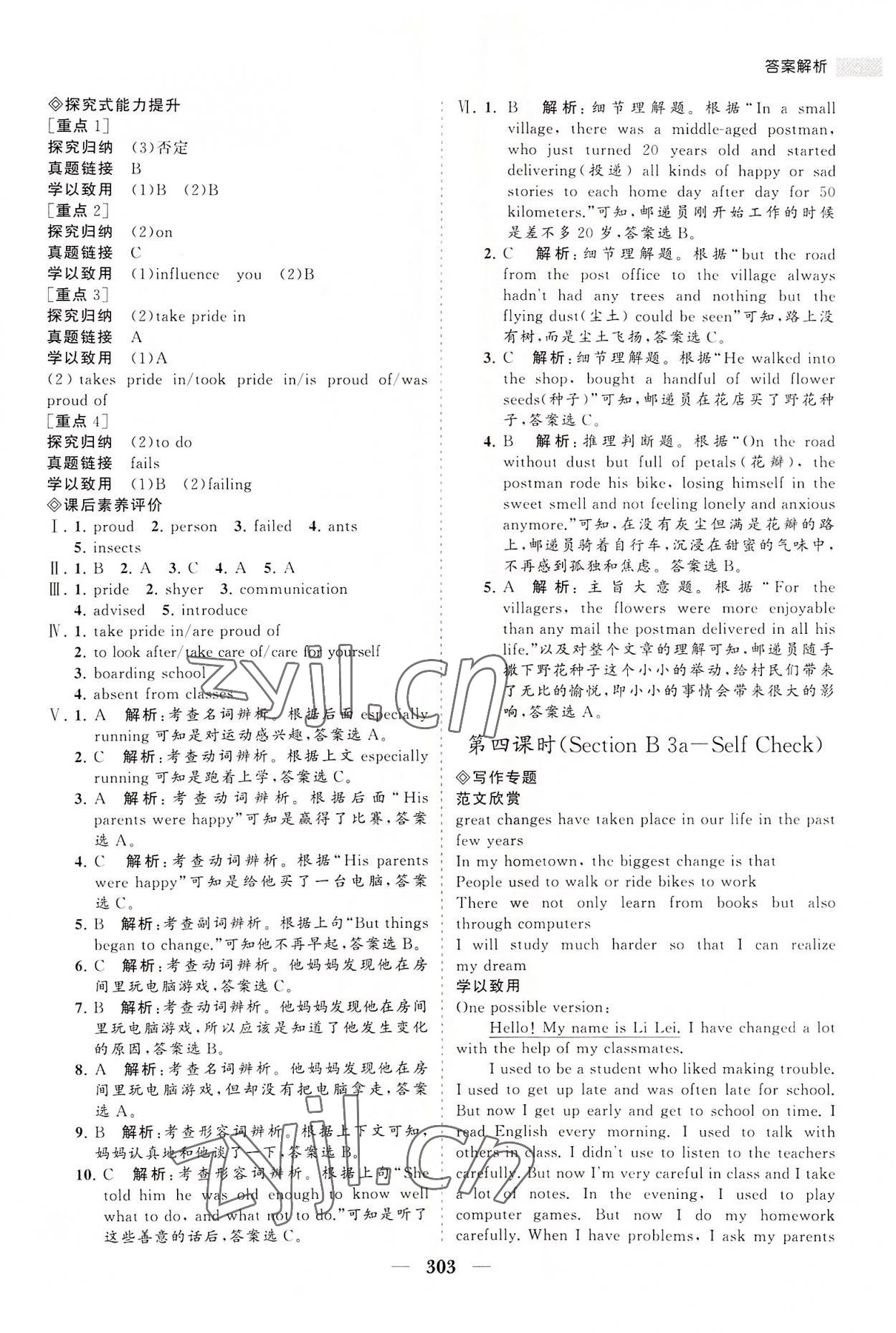 2022年新課程同步練習冊九年級英語全一冊人教版 第11頁