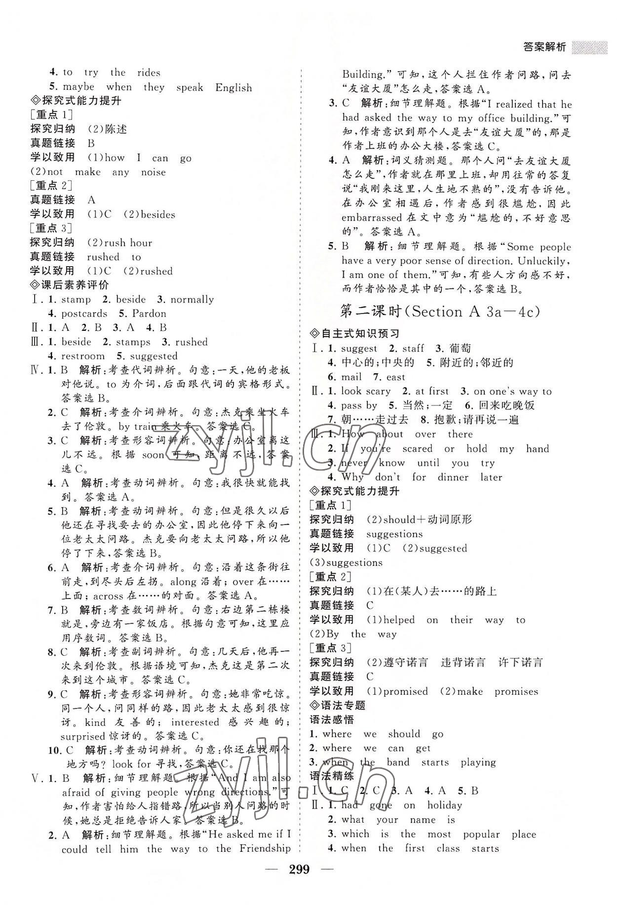 2022年新課程同步練習冊九年級英語全一冊人教版 第7頁