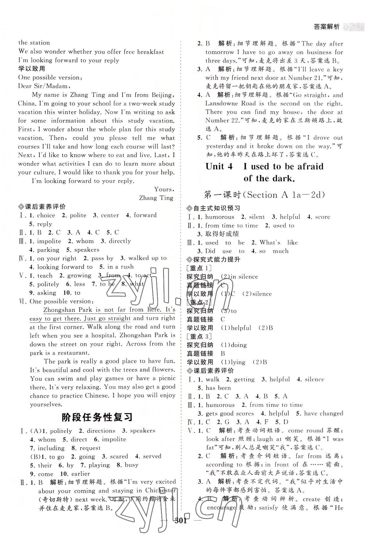 2022年新課程同步練習冊九年級英語全一冊人教版 第9頁