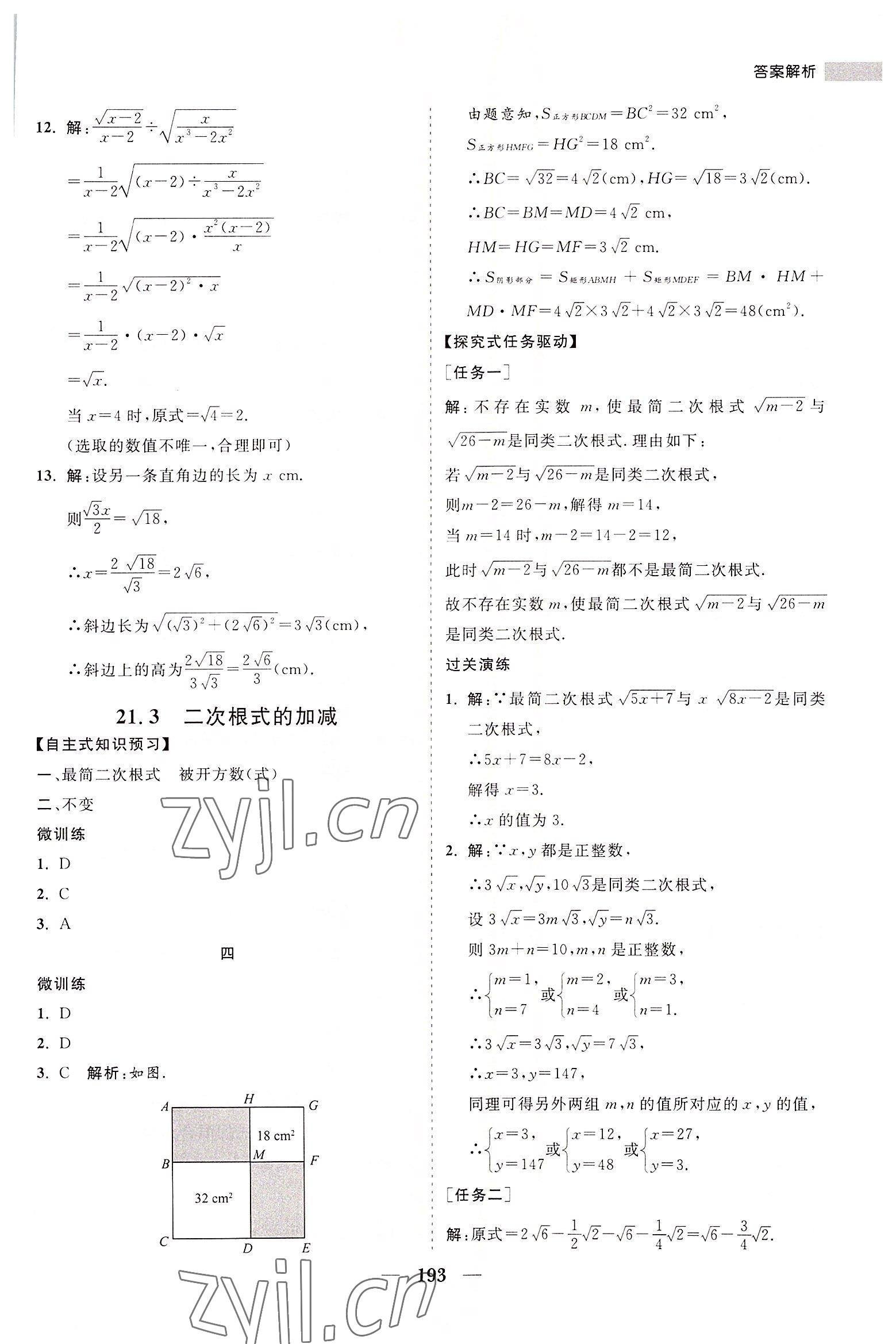 2022年新課程同步練習(xí)冊(cè)九年級(jí)數(shù)學(xué)上冊(cè)華師大版 第5頁(yè)