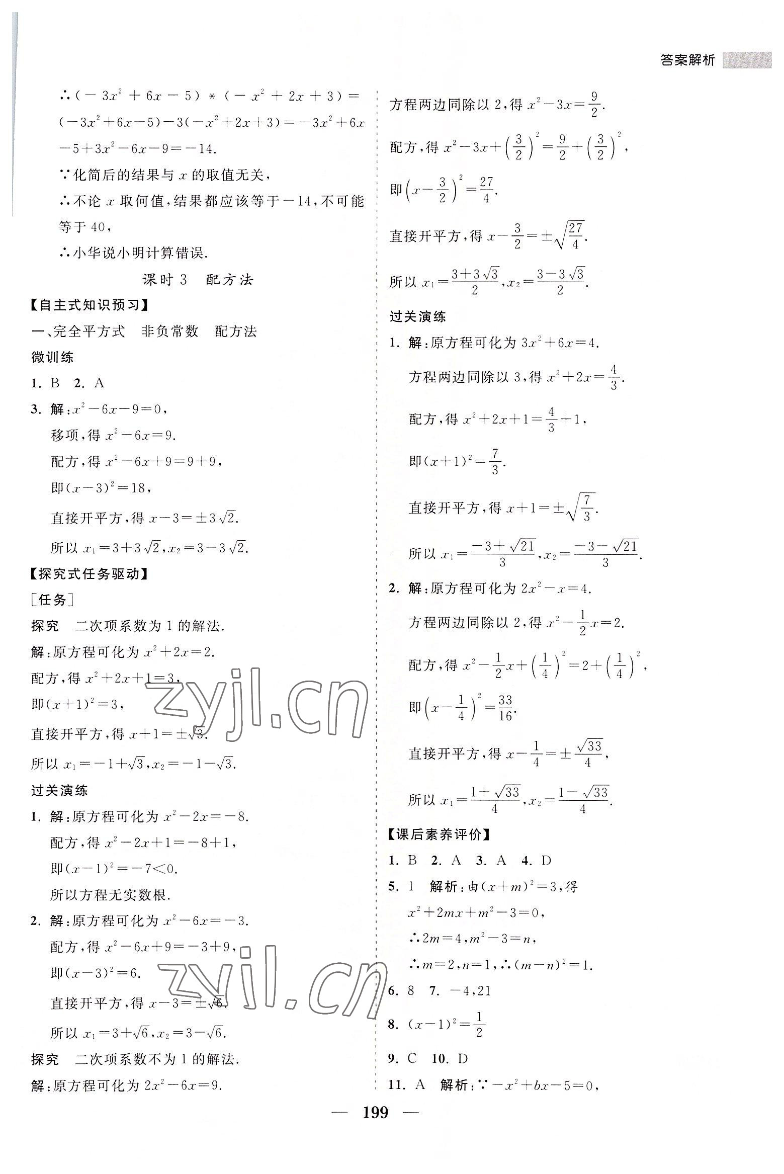 2022年新課程同步練習冊九年級數(shù)學上冊華師大版 第11頁