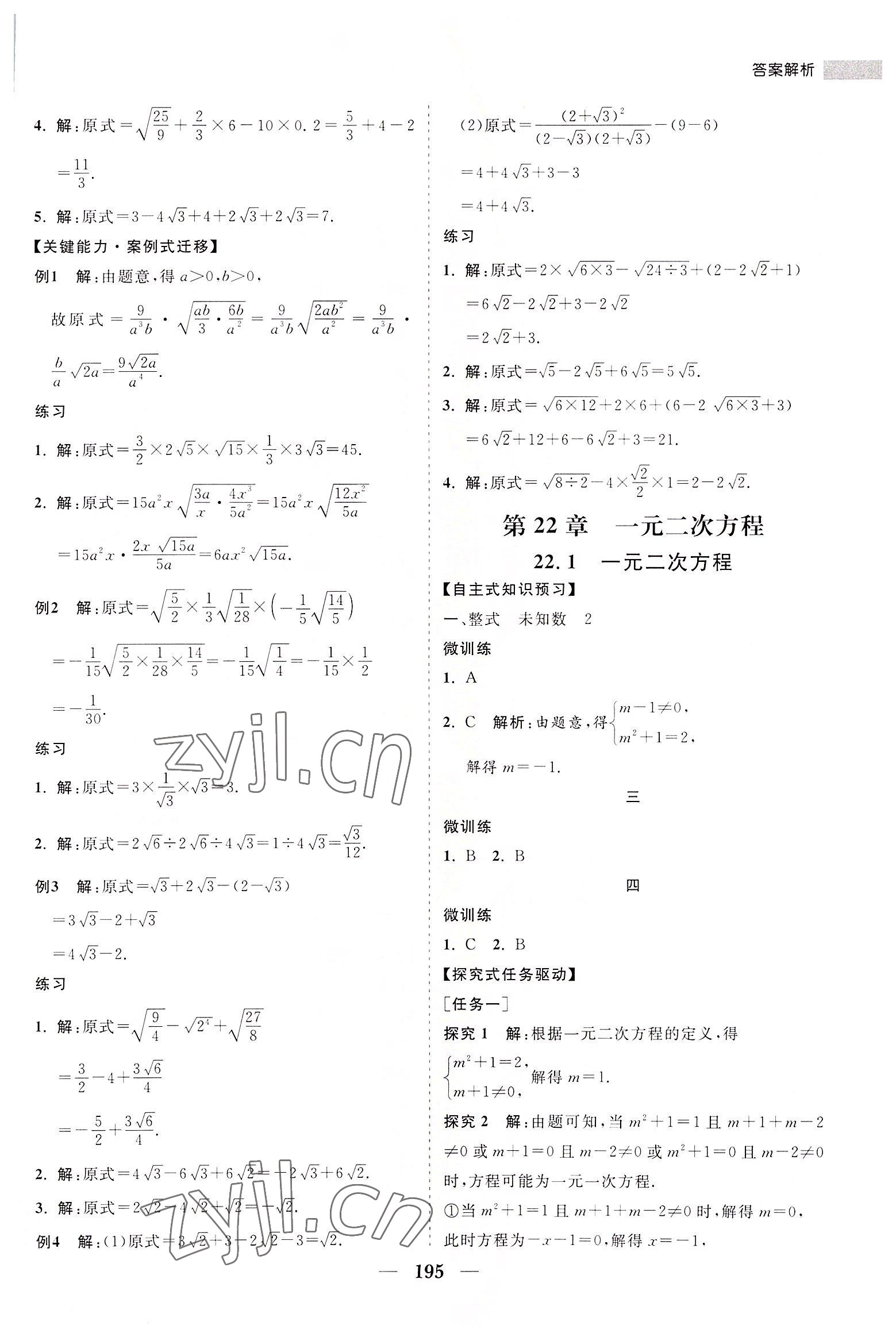 2022年新課程同步練習(xí)冊九年級數(shù)學(xué)上冊華師大版 第7頁