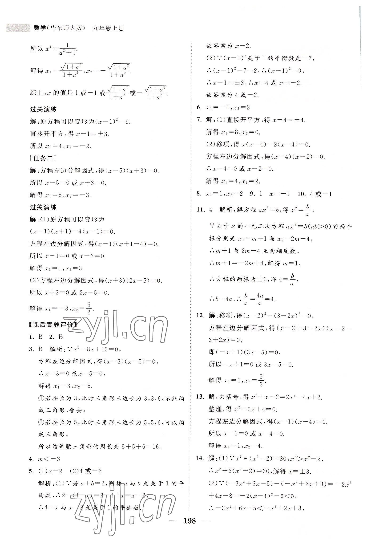 2022年新課程同步練習(xí)冊九年級數(shù)學(xué)上冊華師大版 第10頁