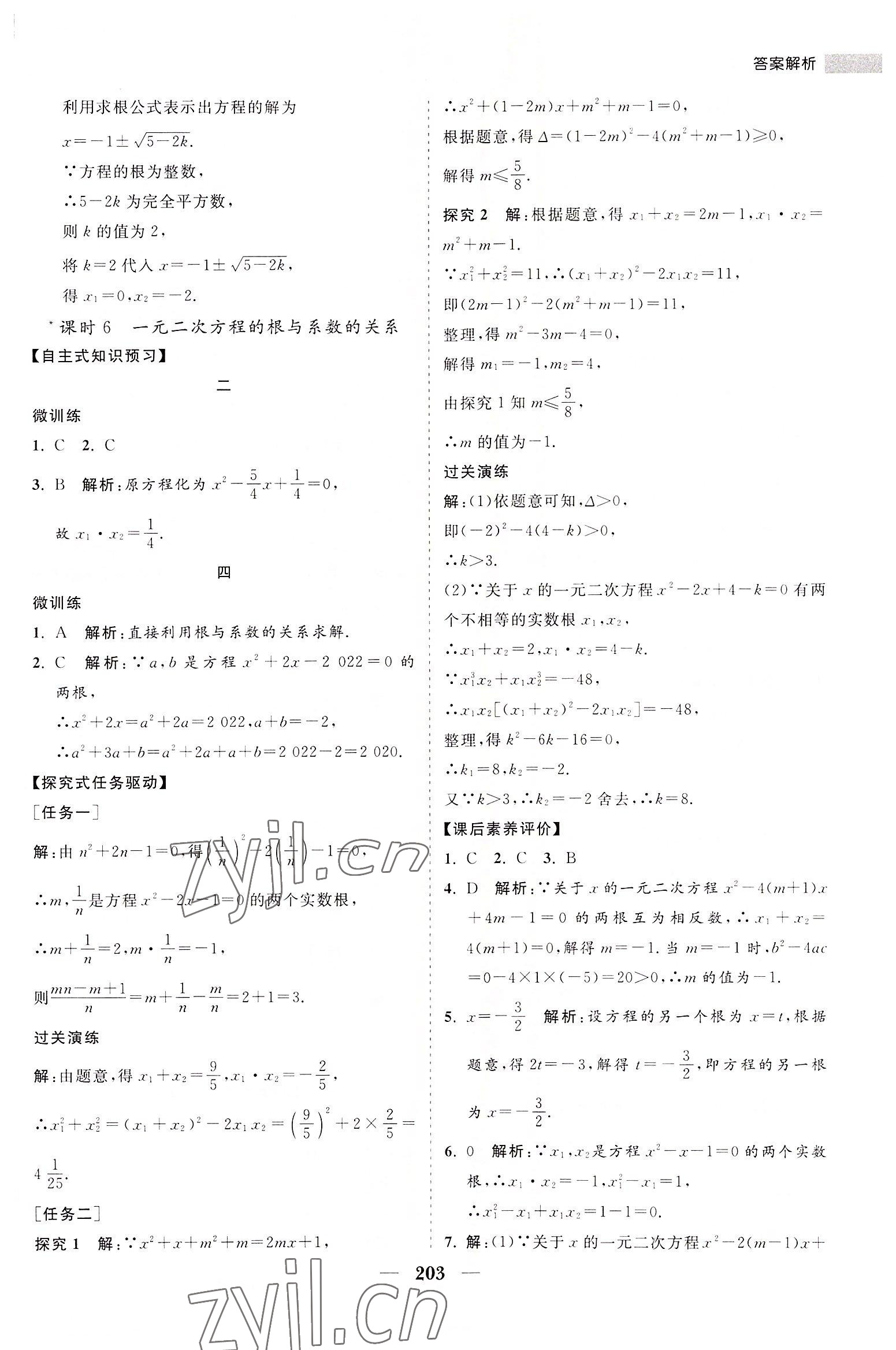 2022年新課程同步練習冊九年級數(shù)學上冊華師大版 第15頁