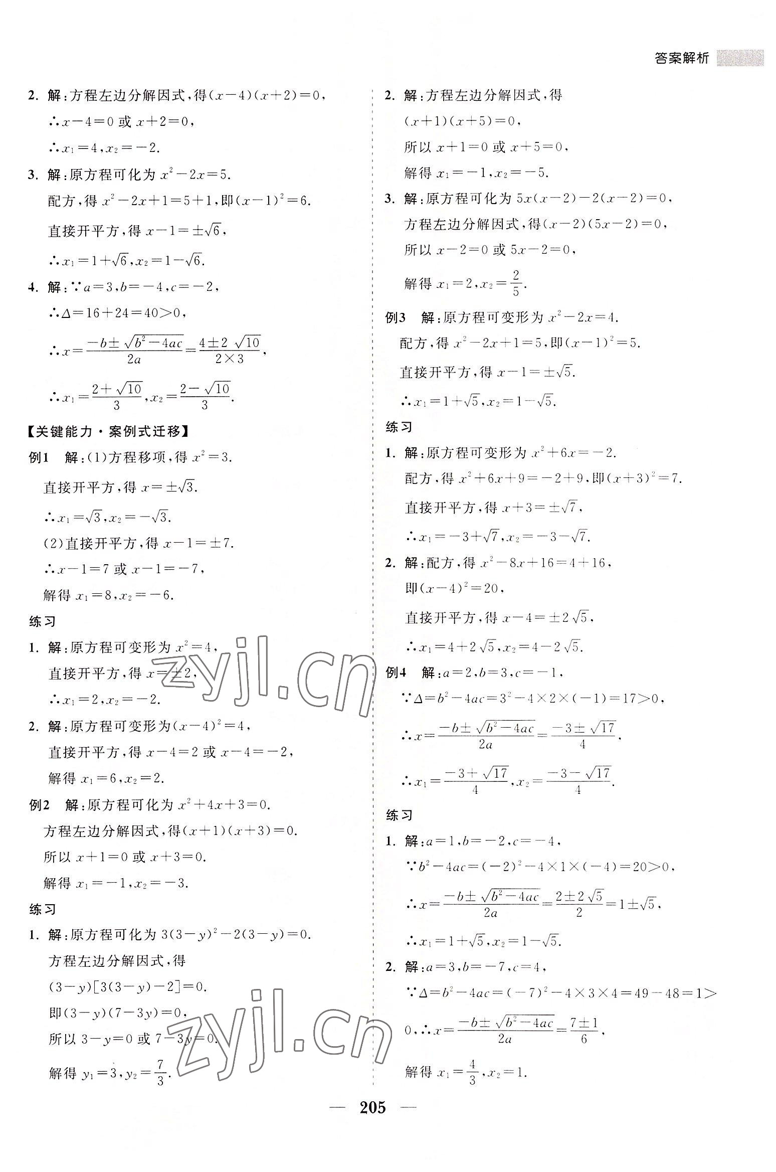 2022年新課程同步練習(xí)冊九年級數(shù)學(xué)上冊華師大版 第17頁