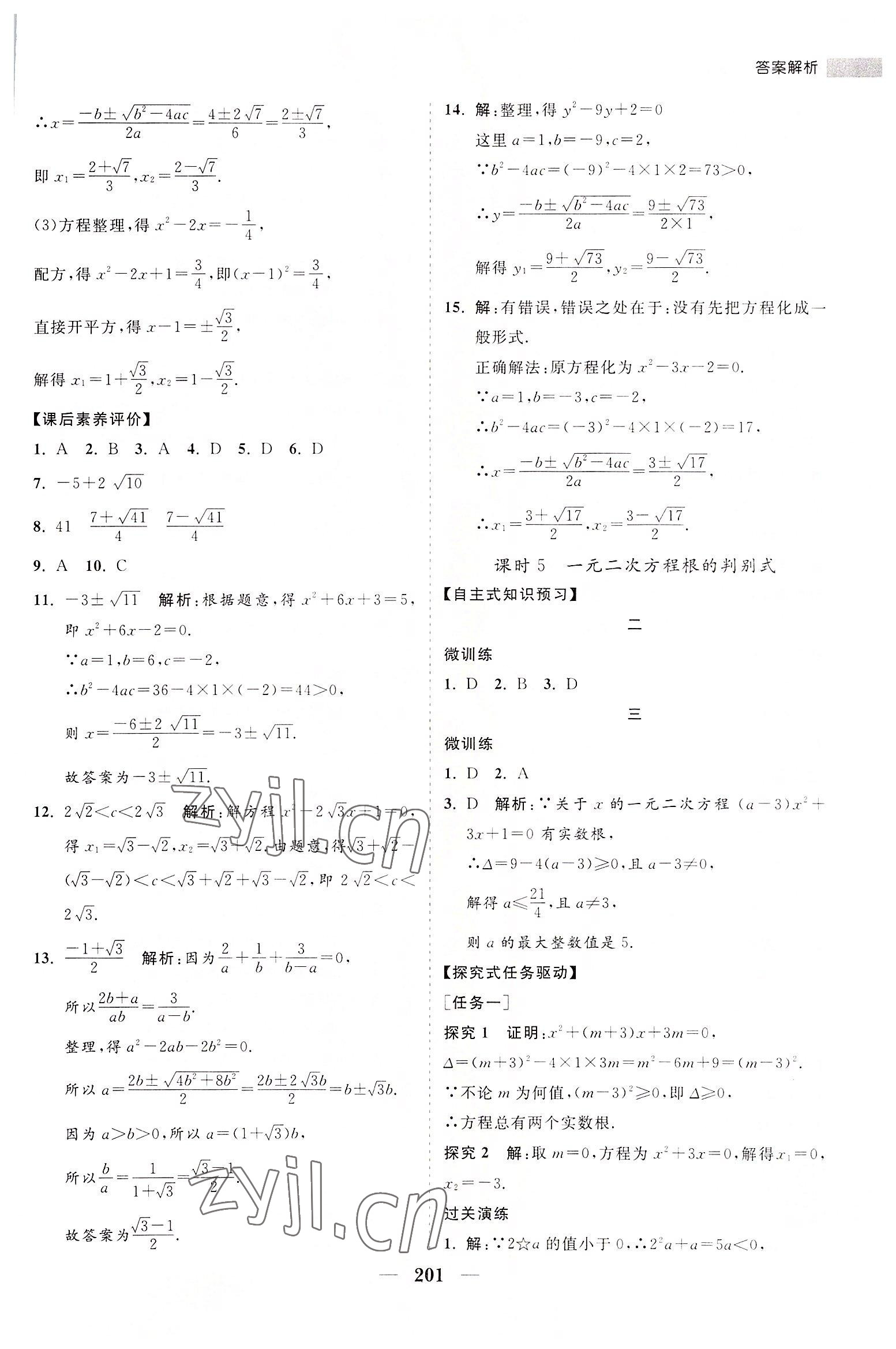 2022年新課程同步練習(xí)冊九年級數(shù)學(xué)上冊華師大版 第13頁