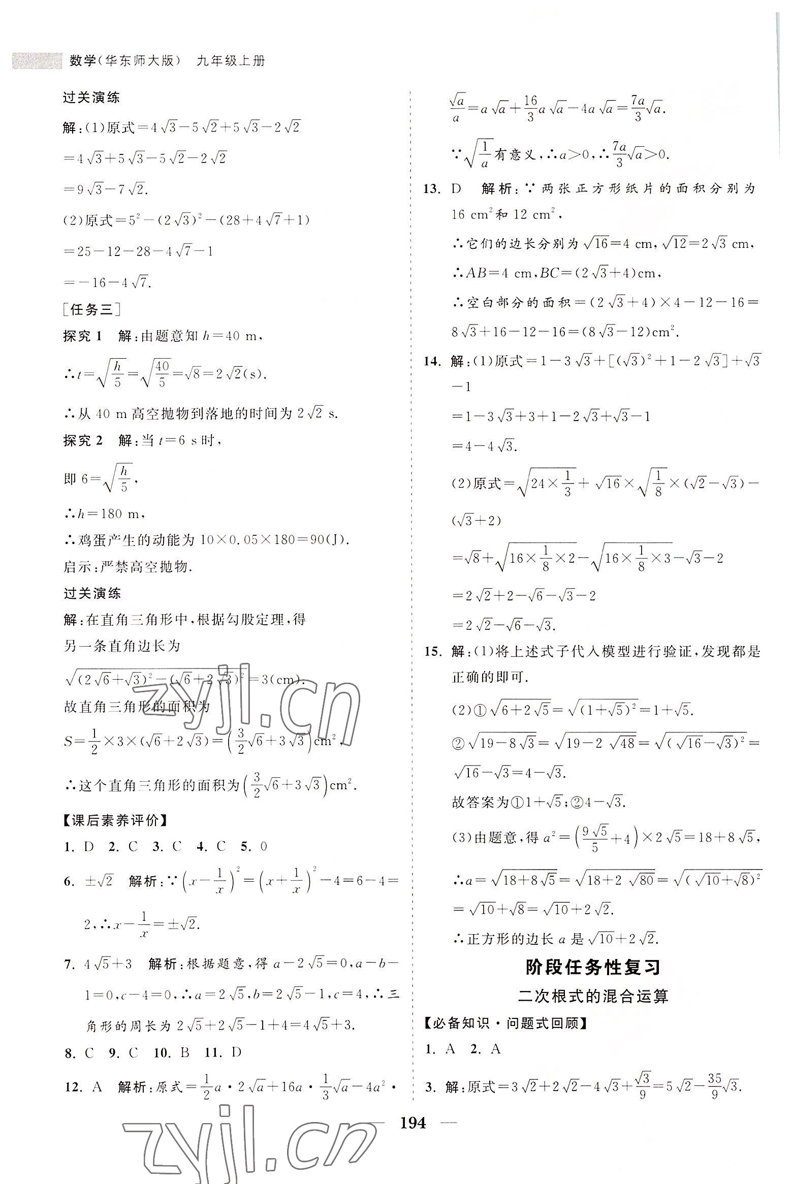 2022年新課程同步練習冊九年級數(shù)學上冊華師大版 第6頁