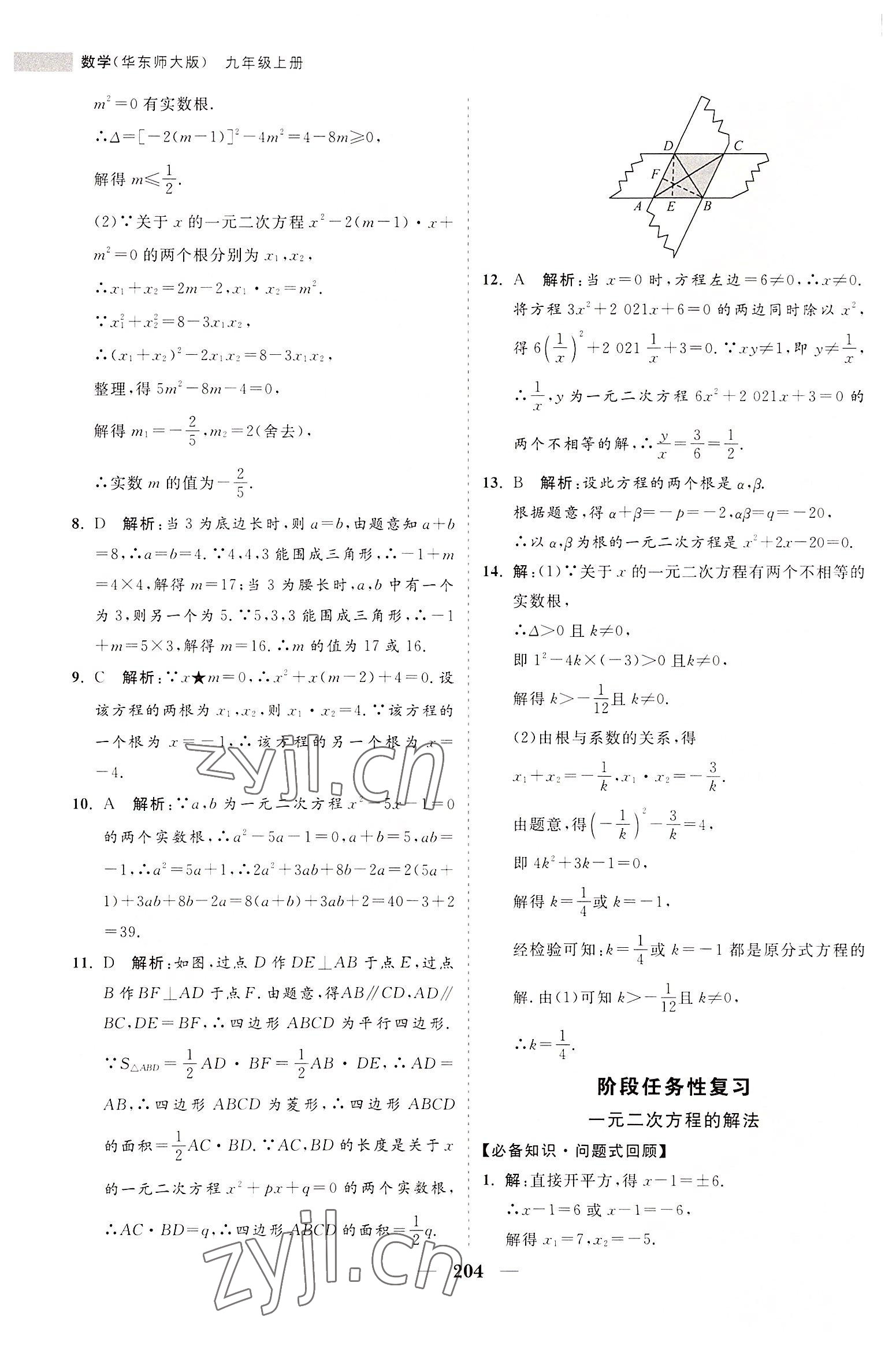 2022年新課程同步練習(xí)冊(cè)九年級(jí)數(shù)學(xué)上冊(cè)華師大版 第16頁(yè)