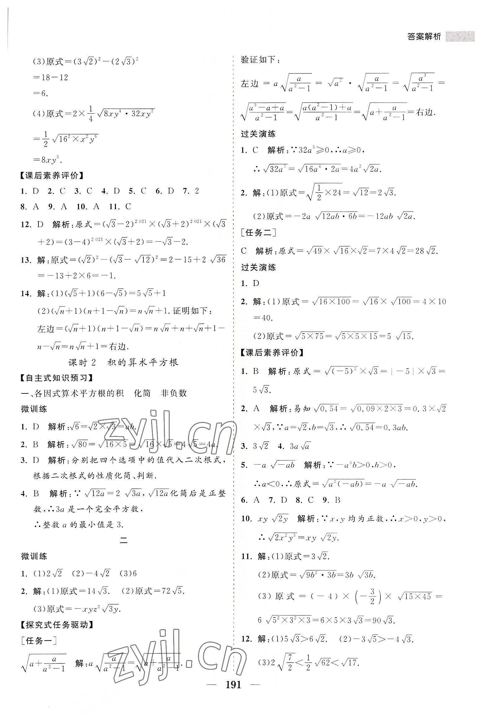 2022年新課程同步練習(xí)冊九年級數(shù)學(xué)上冊華師大版 第3頁