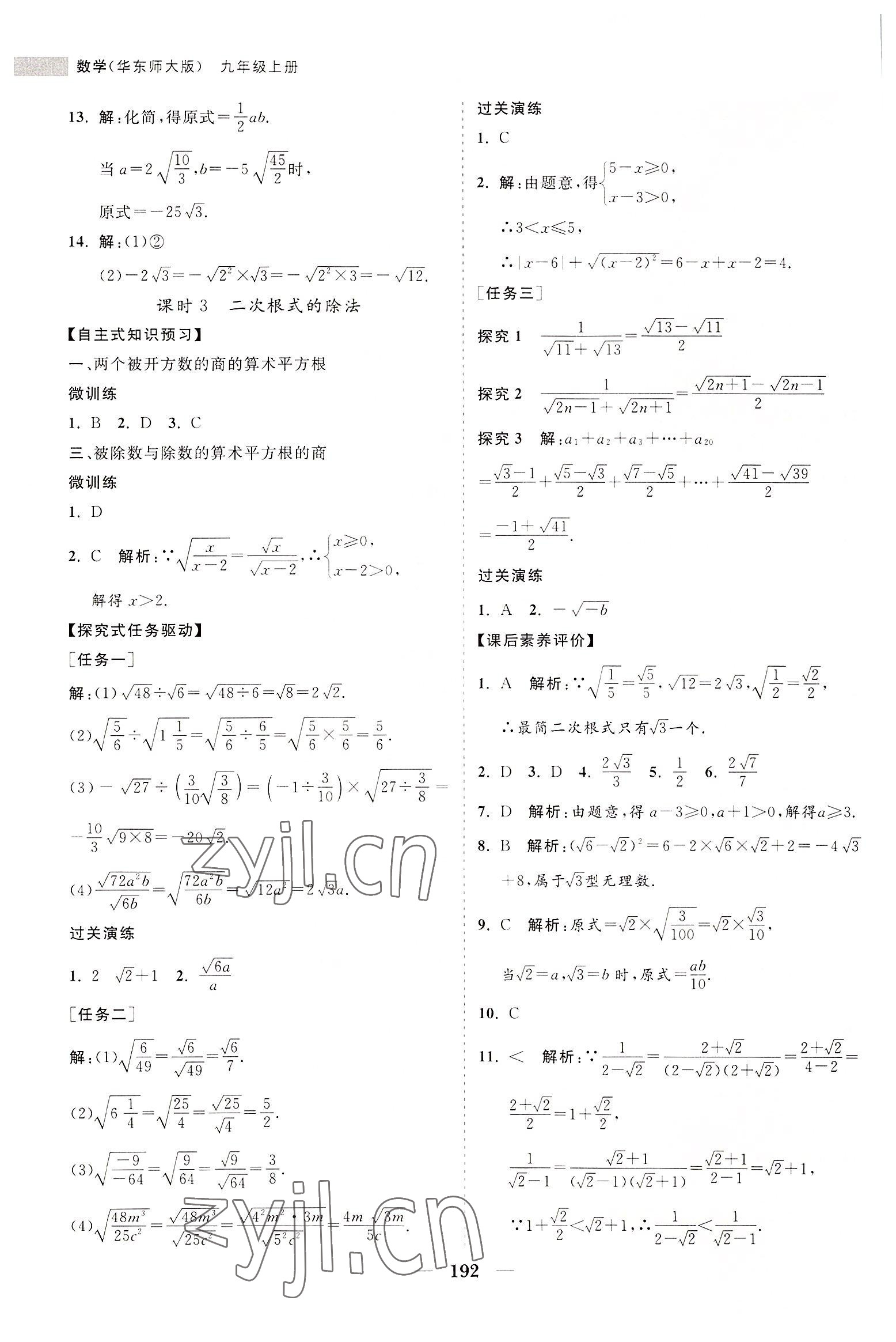 2022年新課程同步練習(xí)冊(cè)九年級(jí)數(shù)學(xué)上冊(cè)華師大版 第4頁