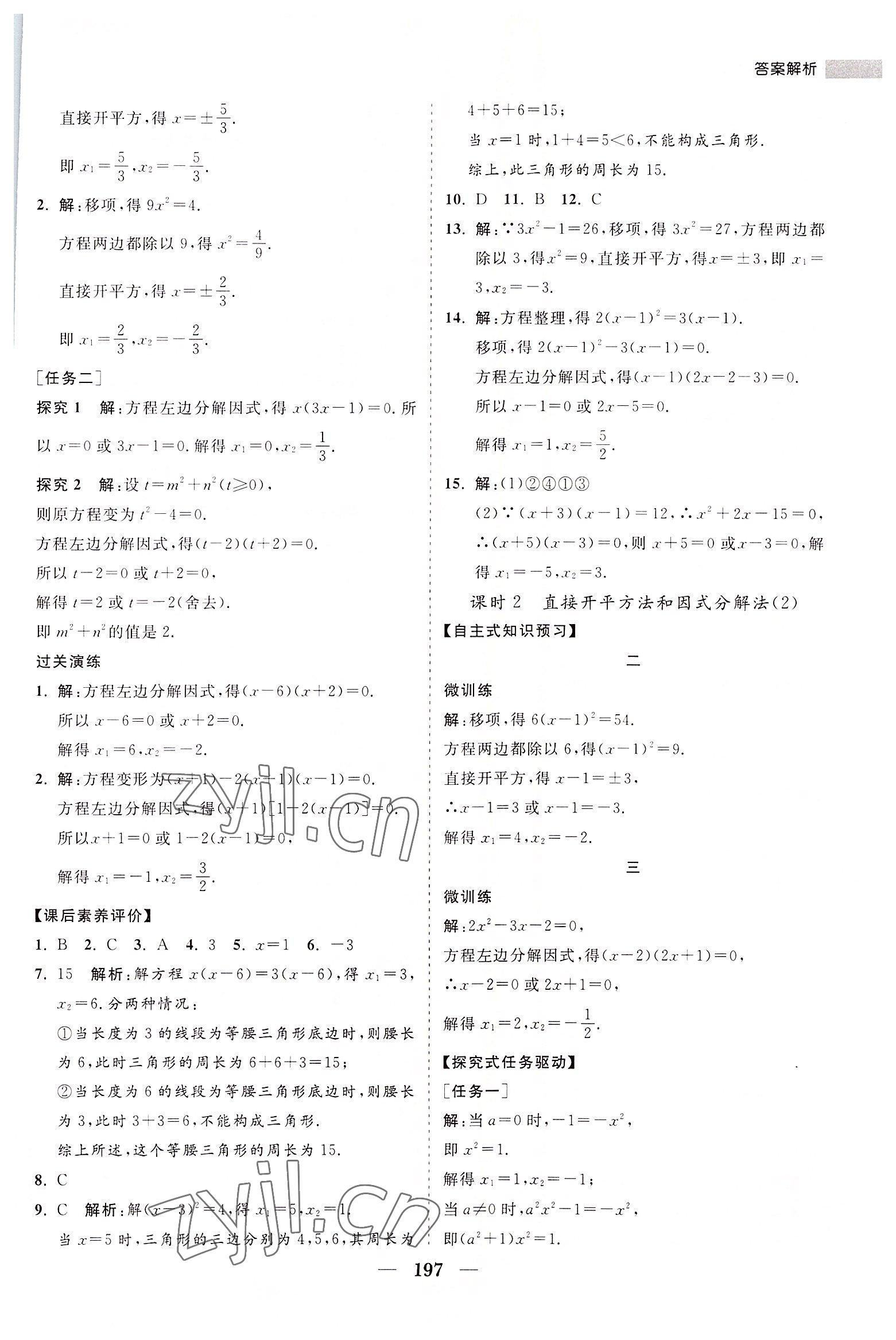 2022年新課程同步練習(xí)冊(cè)九年級(jí)數(shù)學(xué)上冊(cè)華師大版 第9頁