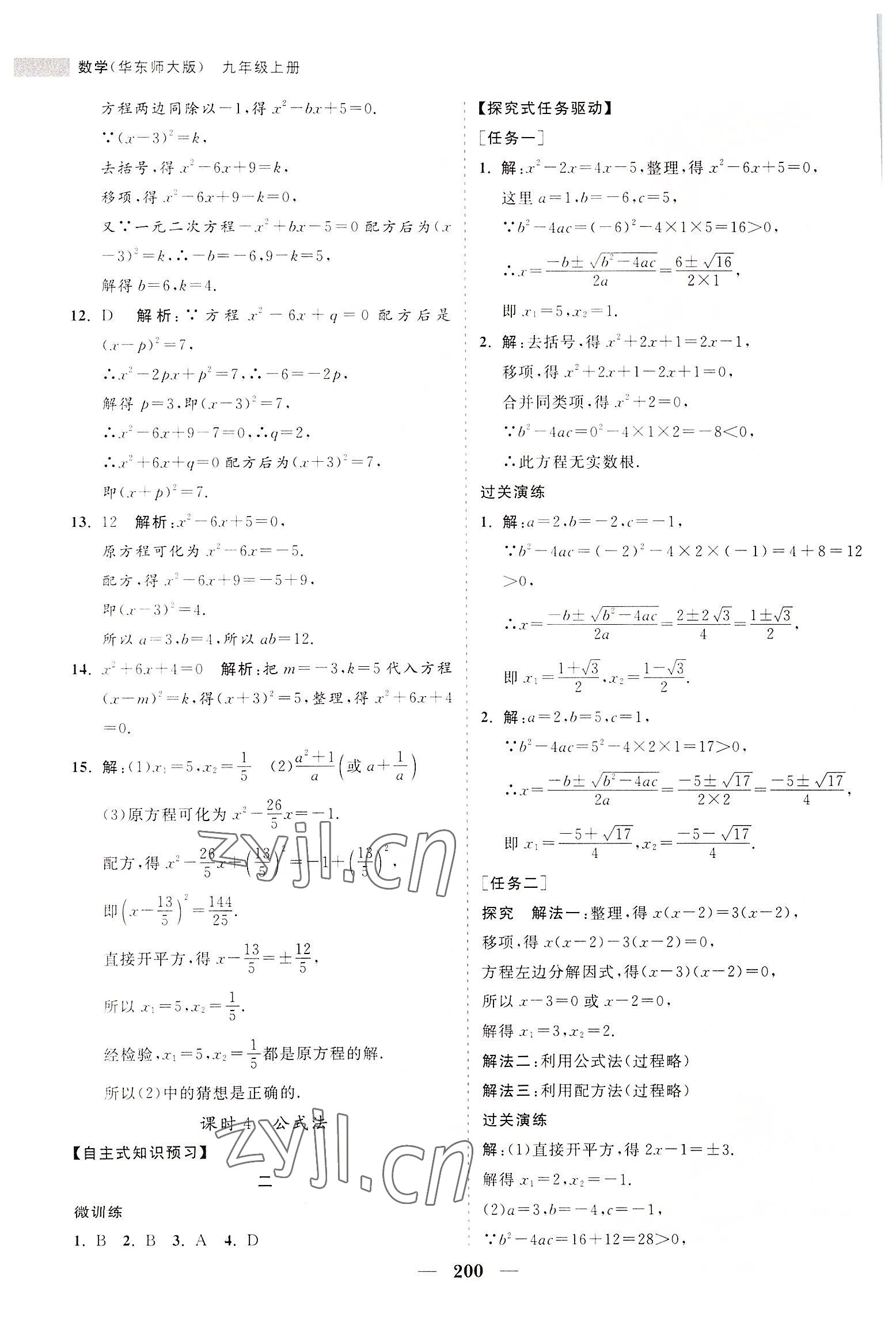 2022年新課程同步練習(xí)冊(cè)九年級(jí)數(shù)學(xué)上冊(cè)華師大版 第12頁(yè)