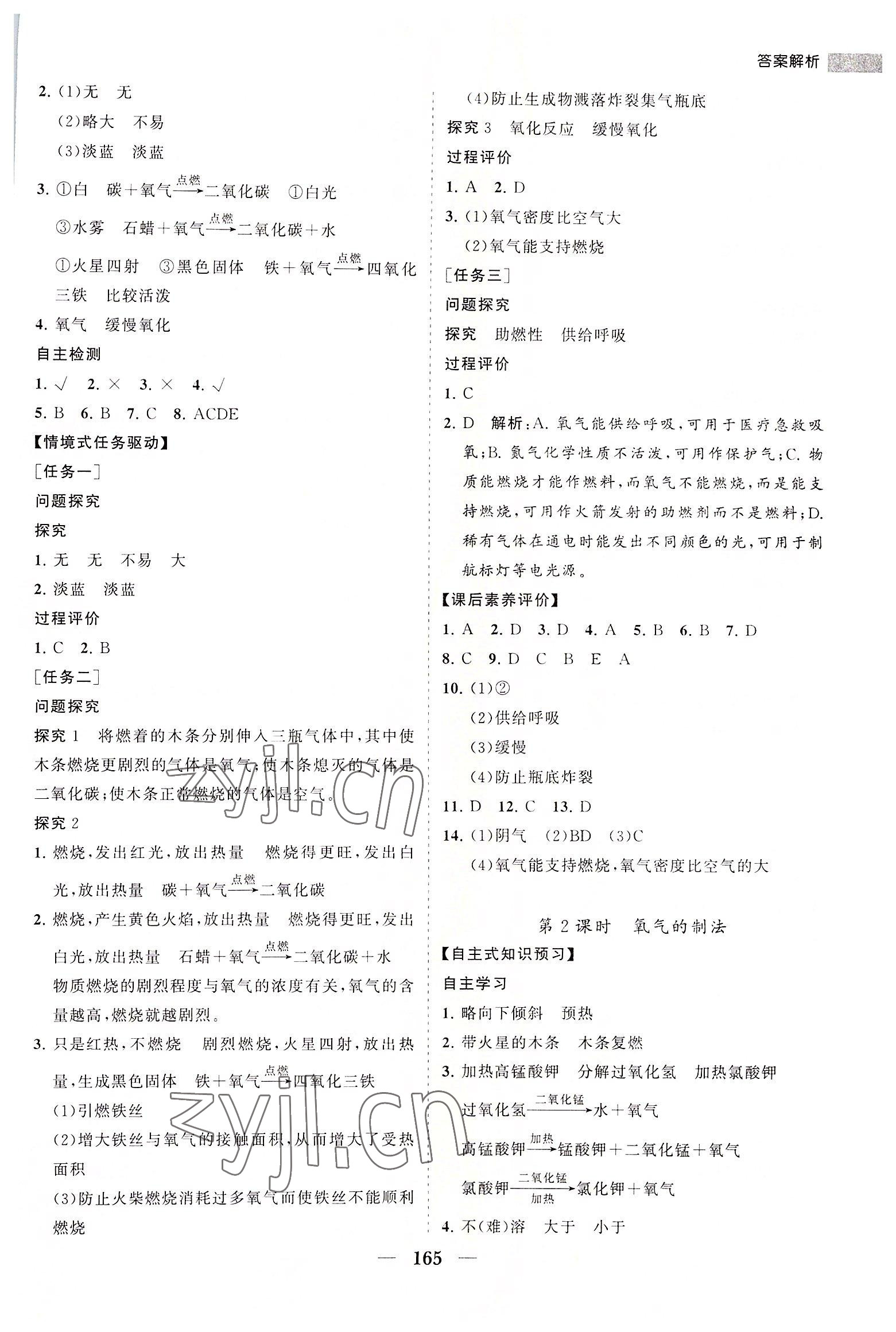2022年新課程同步練習冊九年級化學上冊滬教版 第5頁