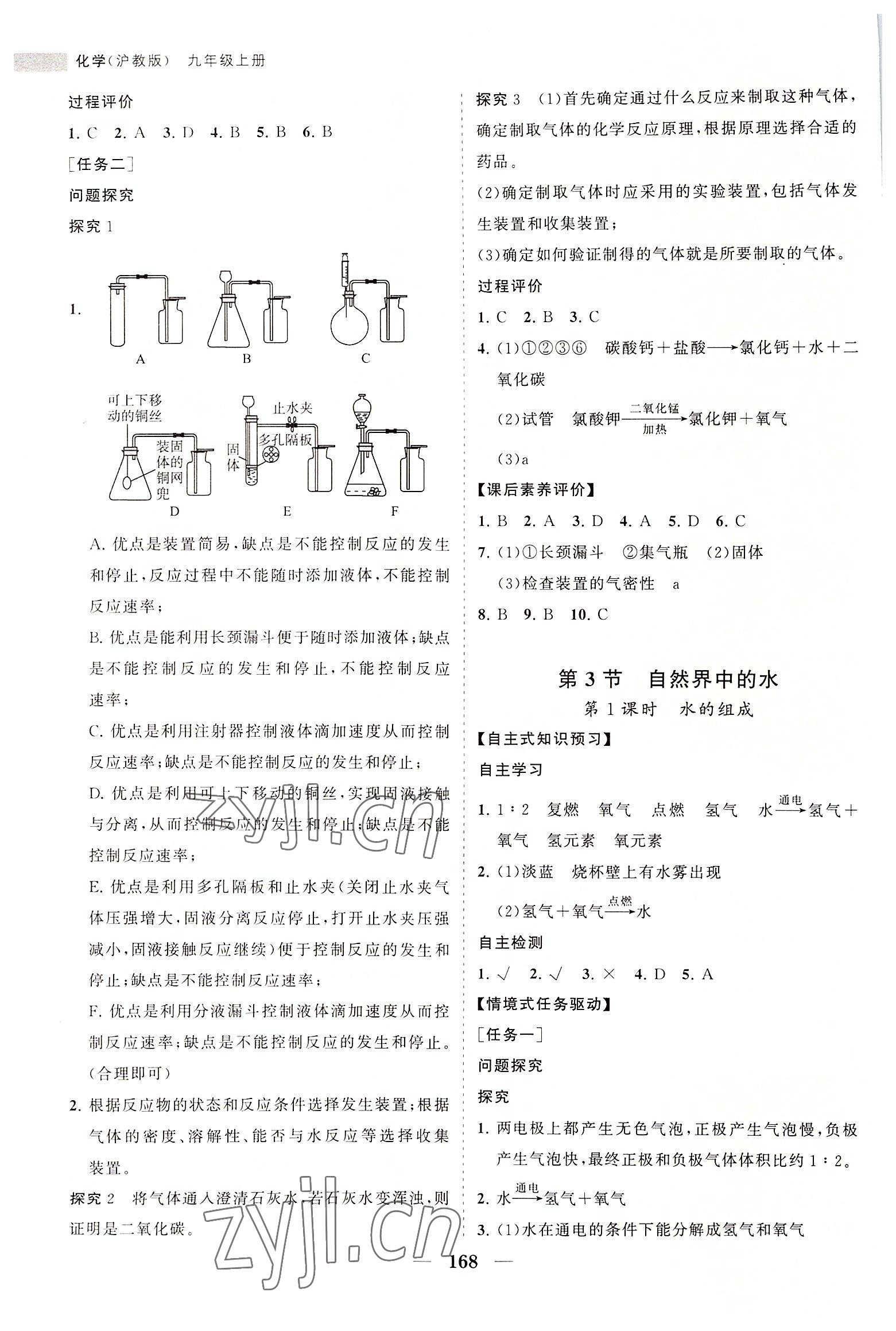 2022年新課程同步練習冊九年級化學上冊滬教版 第8頁