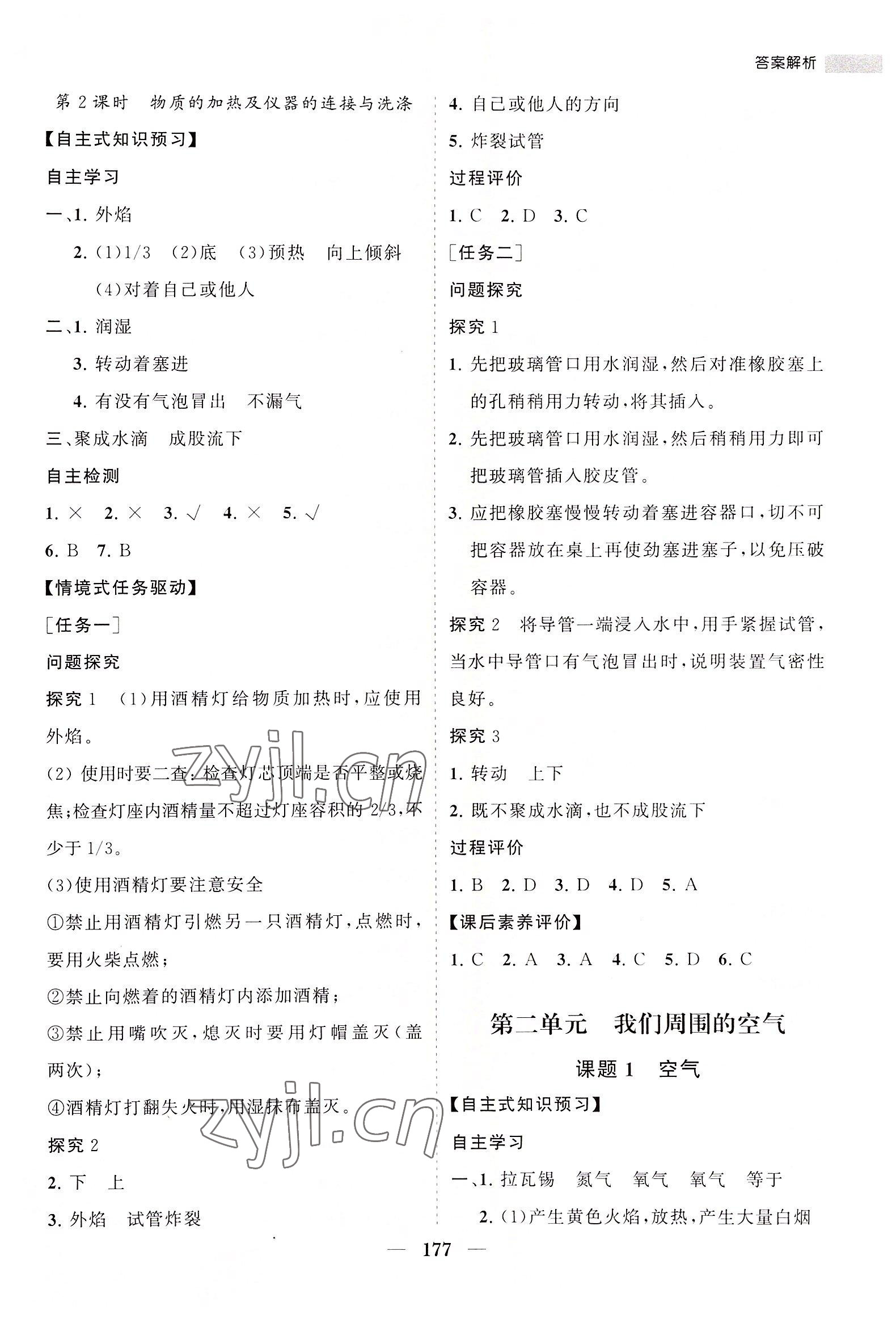 2022年新課程同步練習冊九年級化學上冊人教版 第7頁
