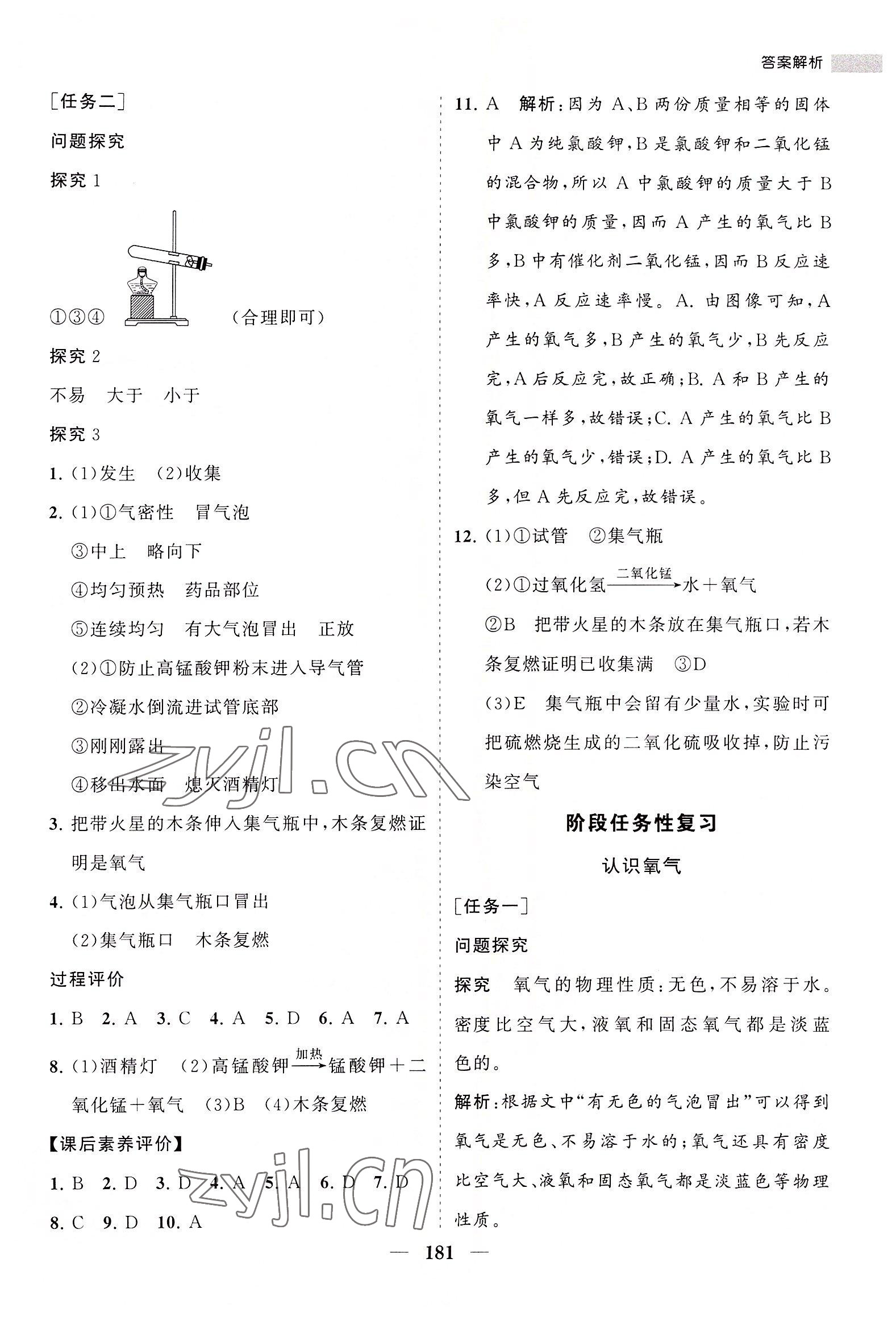 2022年新課程同步練習冊九年級化學上冊人教版 第11頁