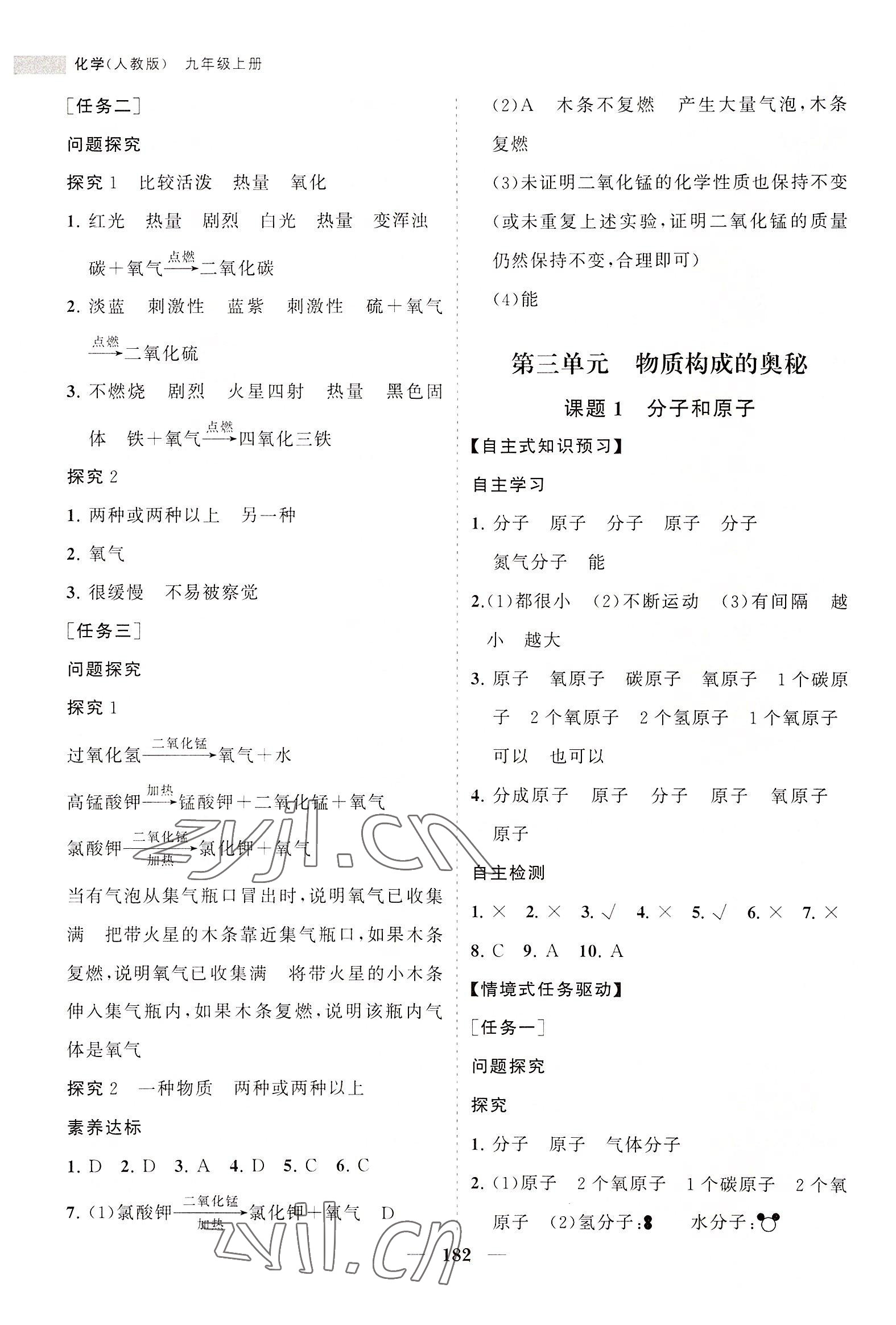 2022年新課程同步練習冊九年級化學上冊人教版 第12頁