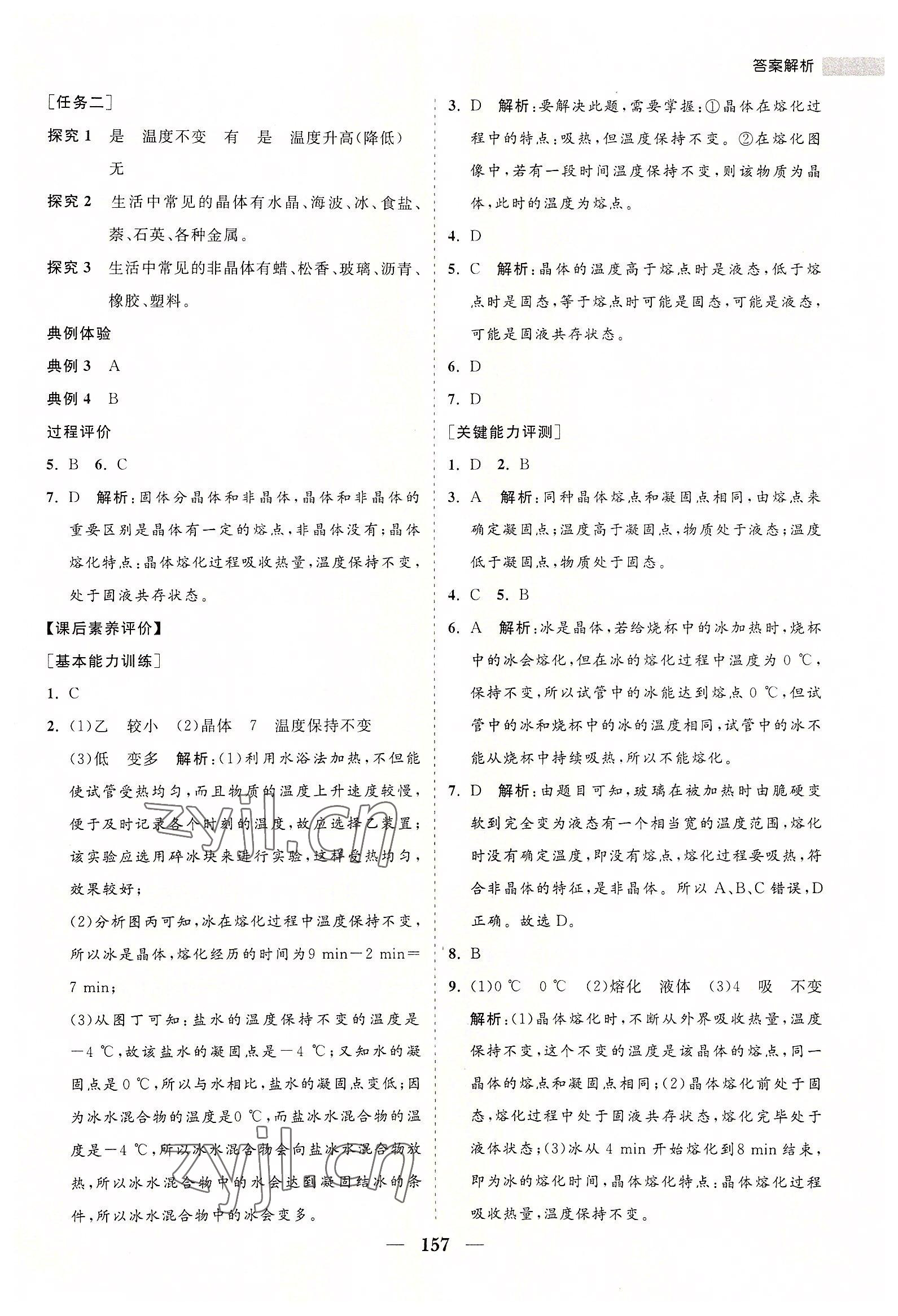 2022年新課程同步練習(xí)冊八年級物理上冊北師大版 第3頁