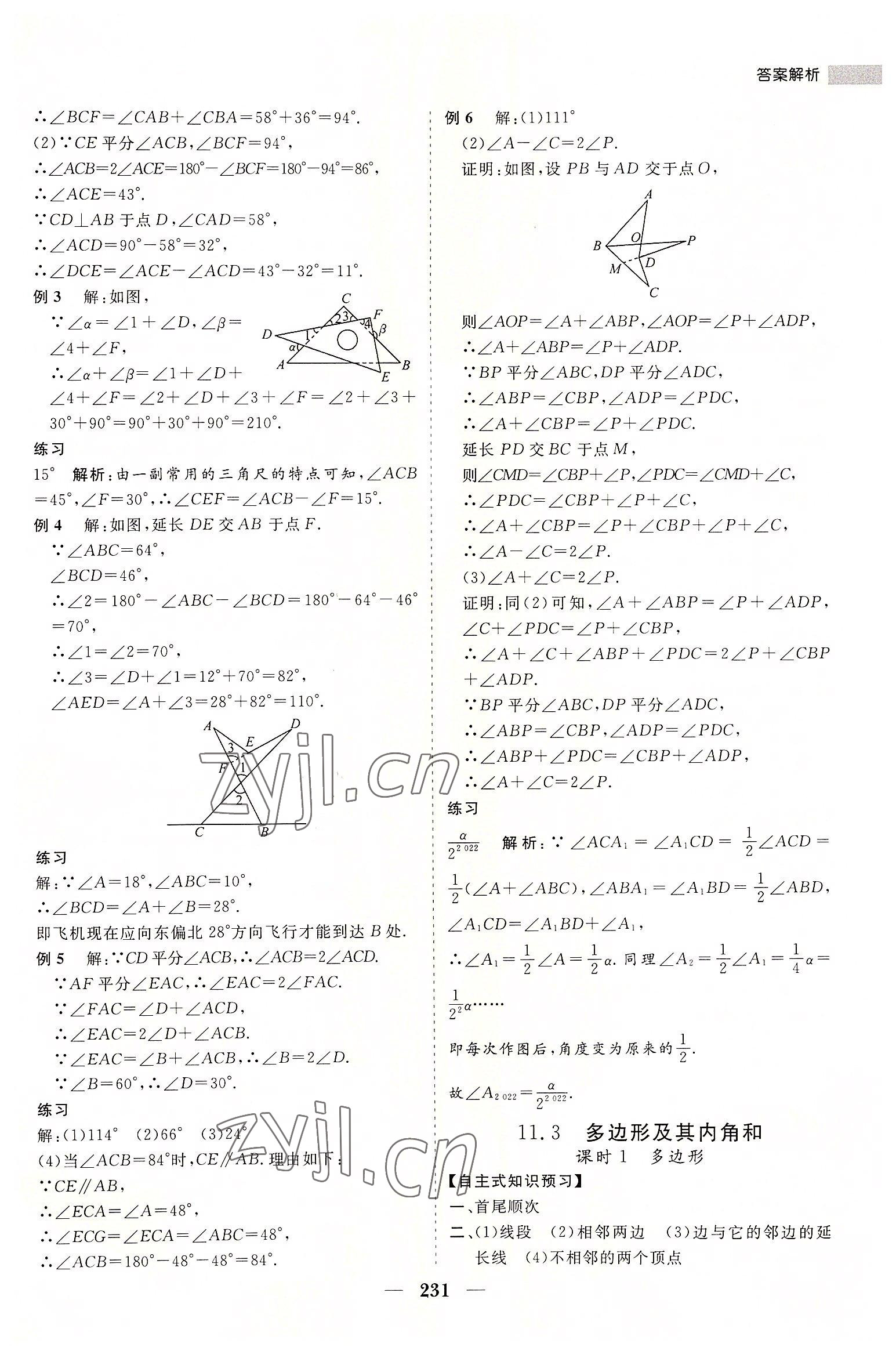 2022年新課程同步練習(xí)冊(cè)八年級(jí)數(shù)學(xué)上冊(cè)人教版 第11頁