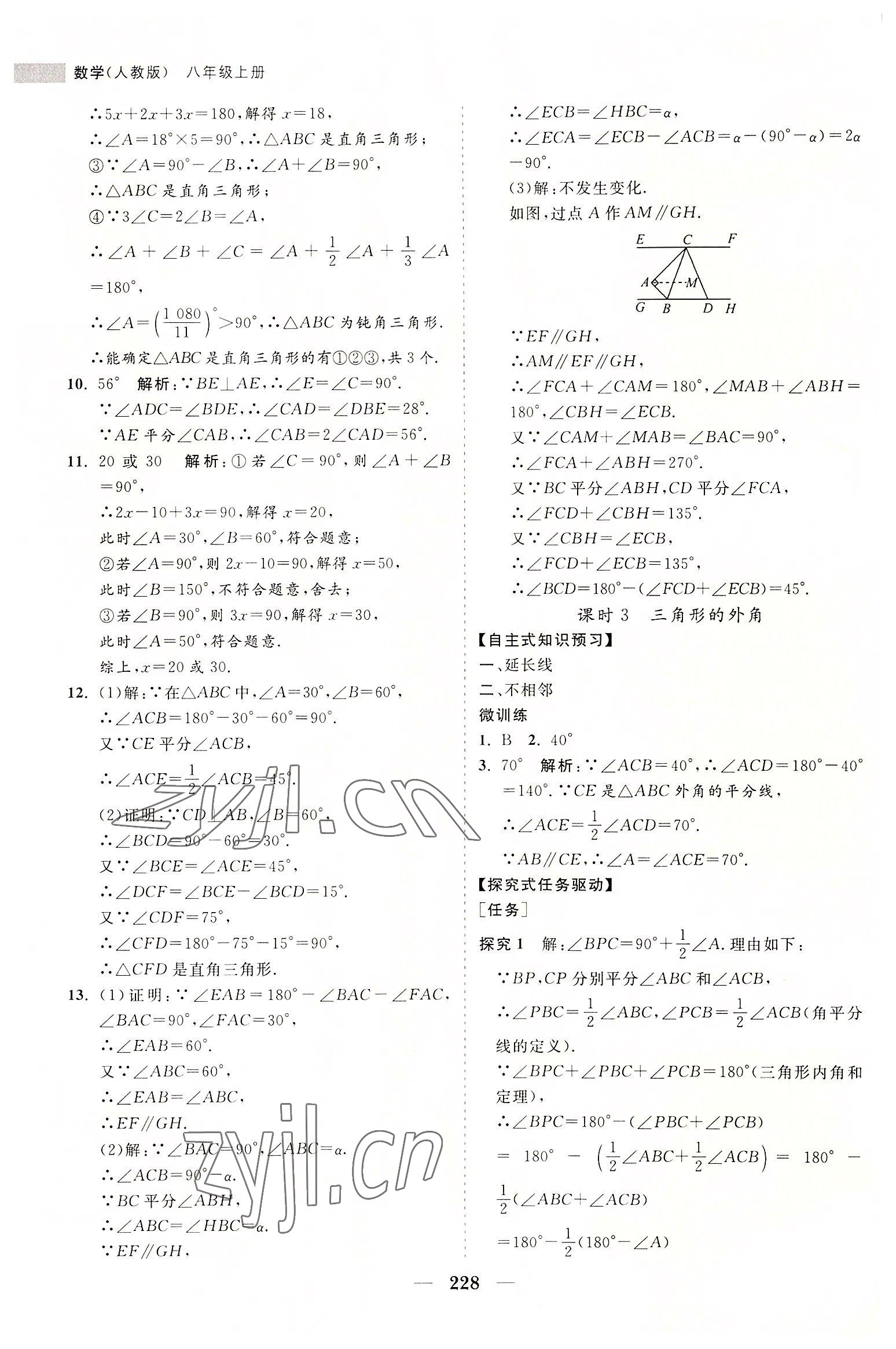 2022年新课程同步练习册八年级数学上册人教版 第8页