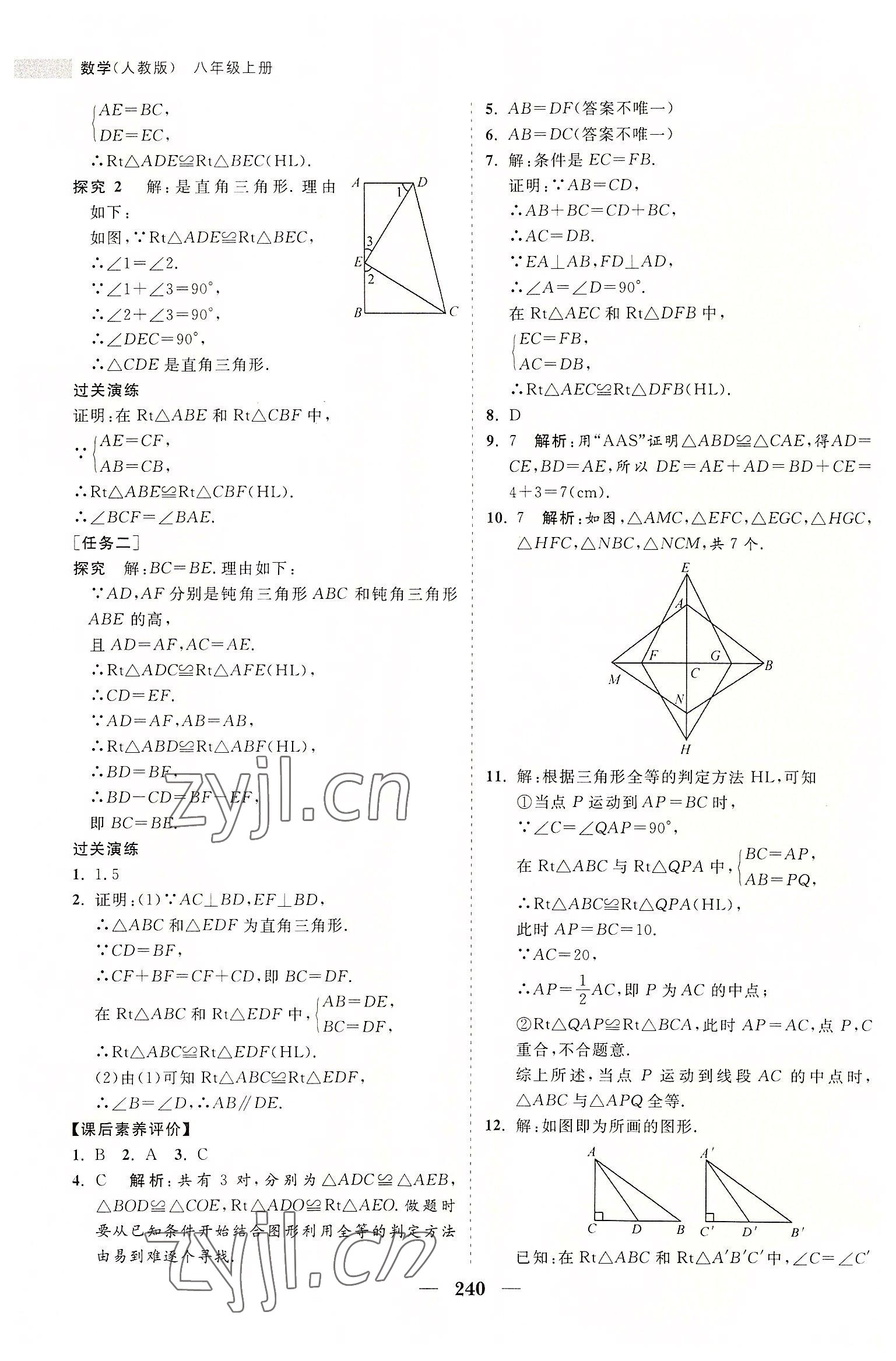 2022年新課程同步練習(xí)冊八年級數(shù)學(xué)上冊人教版 第20頁