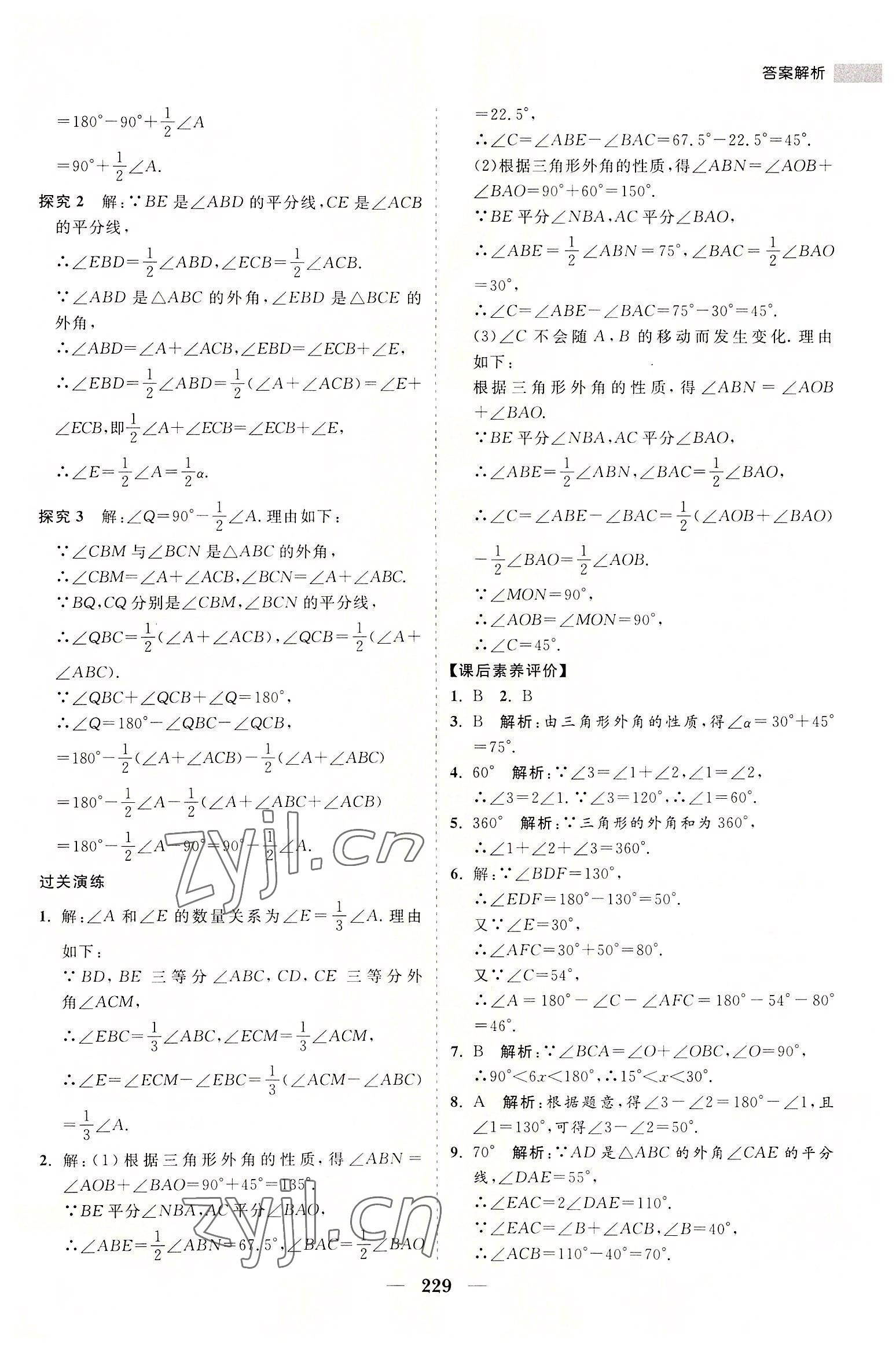 2022年新课程同步练习册八年级数学上册人教版 第9页