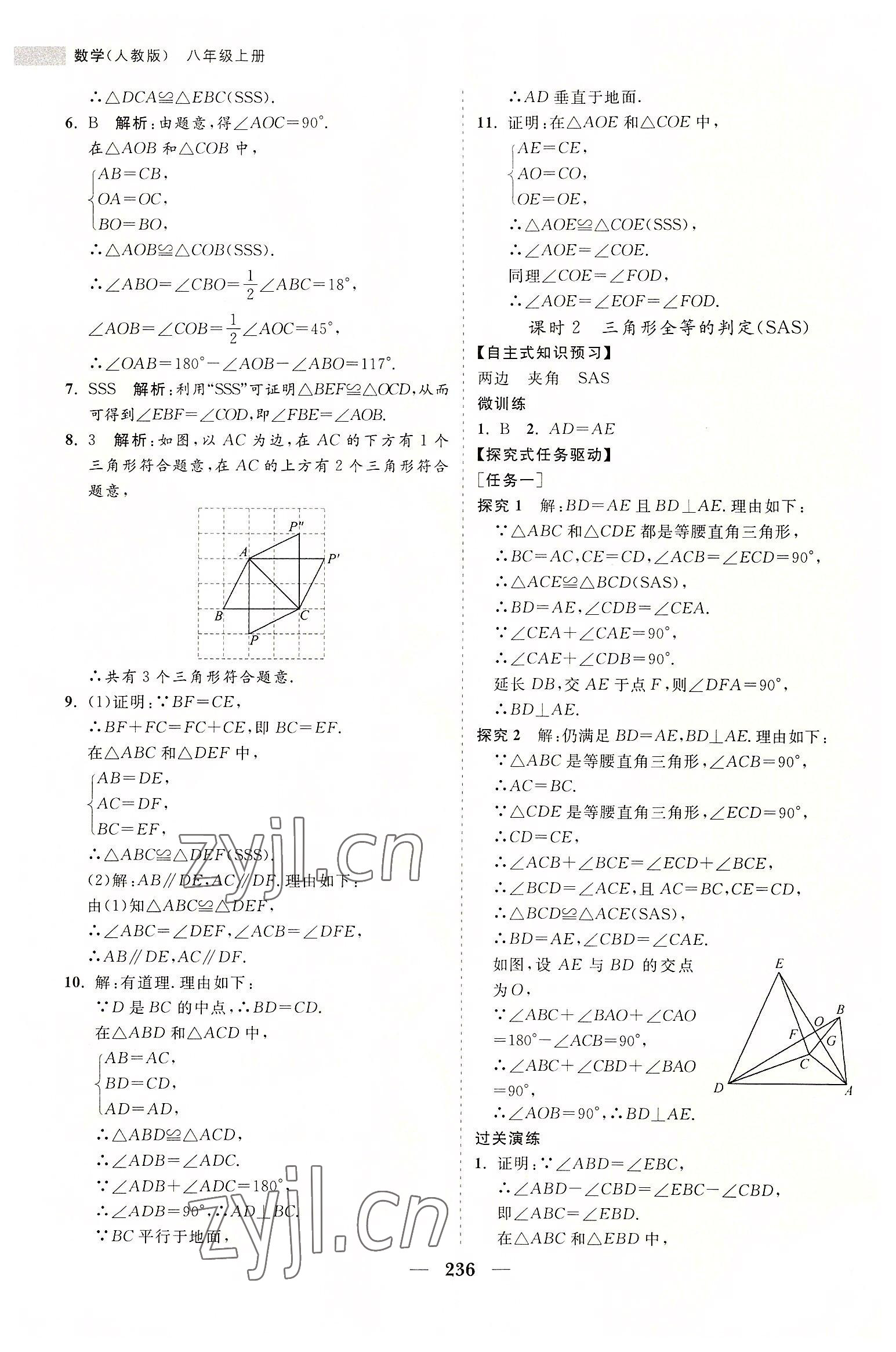 2022年新課程同步練習(xí)冊(cè)八年級(jí)數(shù)學(xué)上冊(cè)人教版 第16頁