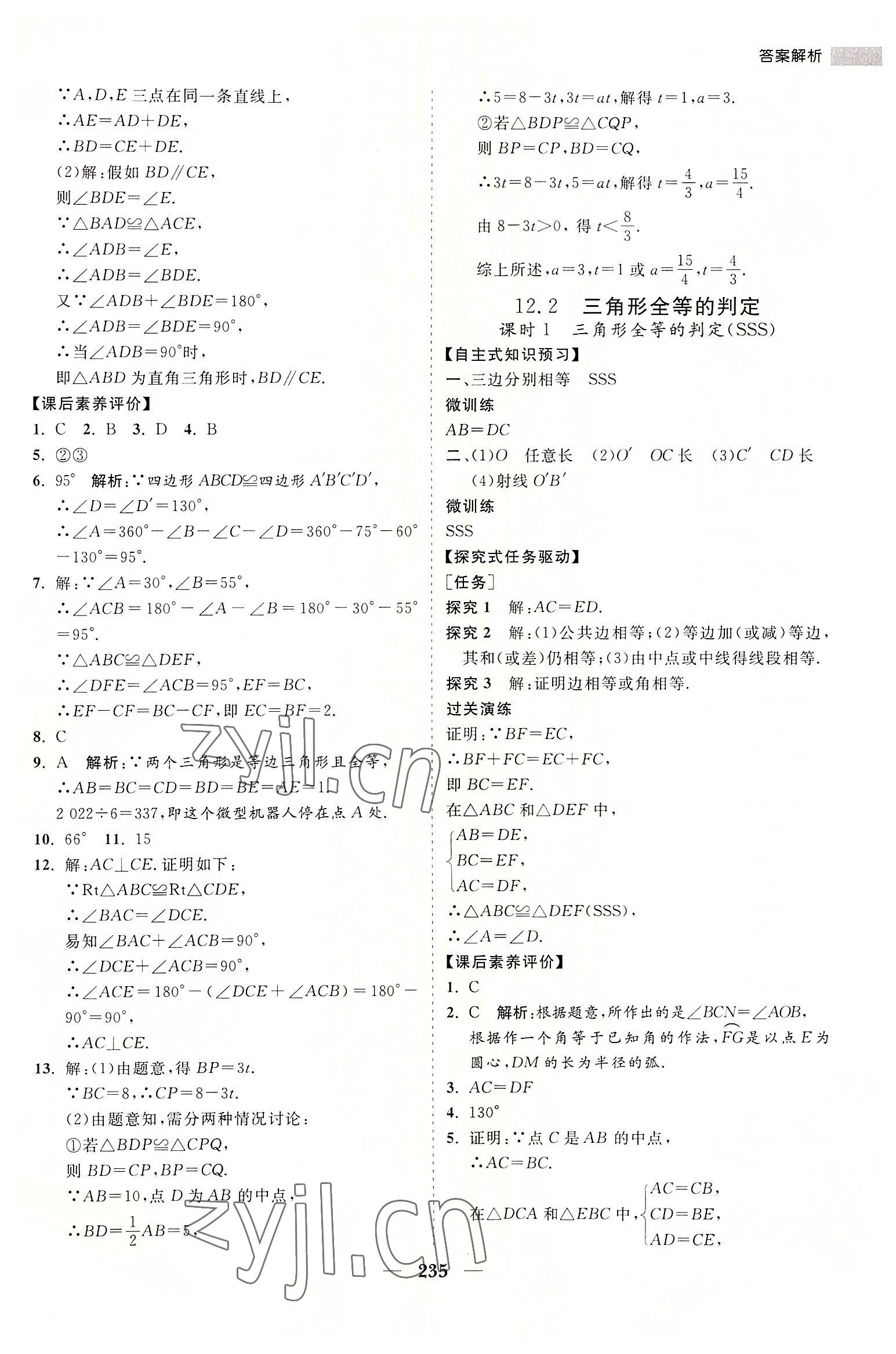 2022年新课程同步练习册八年级数学上册人教版 第15页