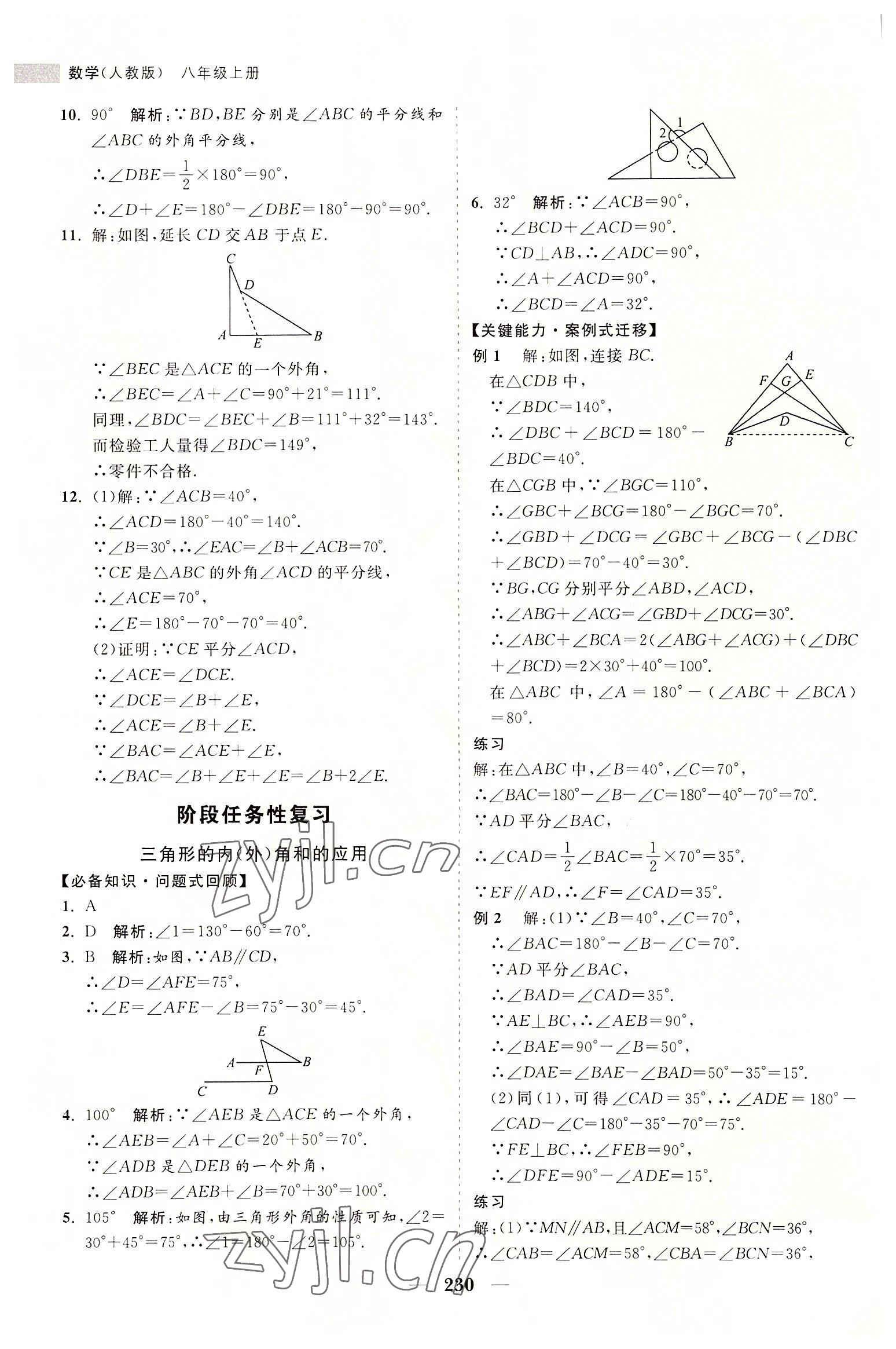 2022年新课程同步练习册八年级数学上册人教版 第10页