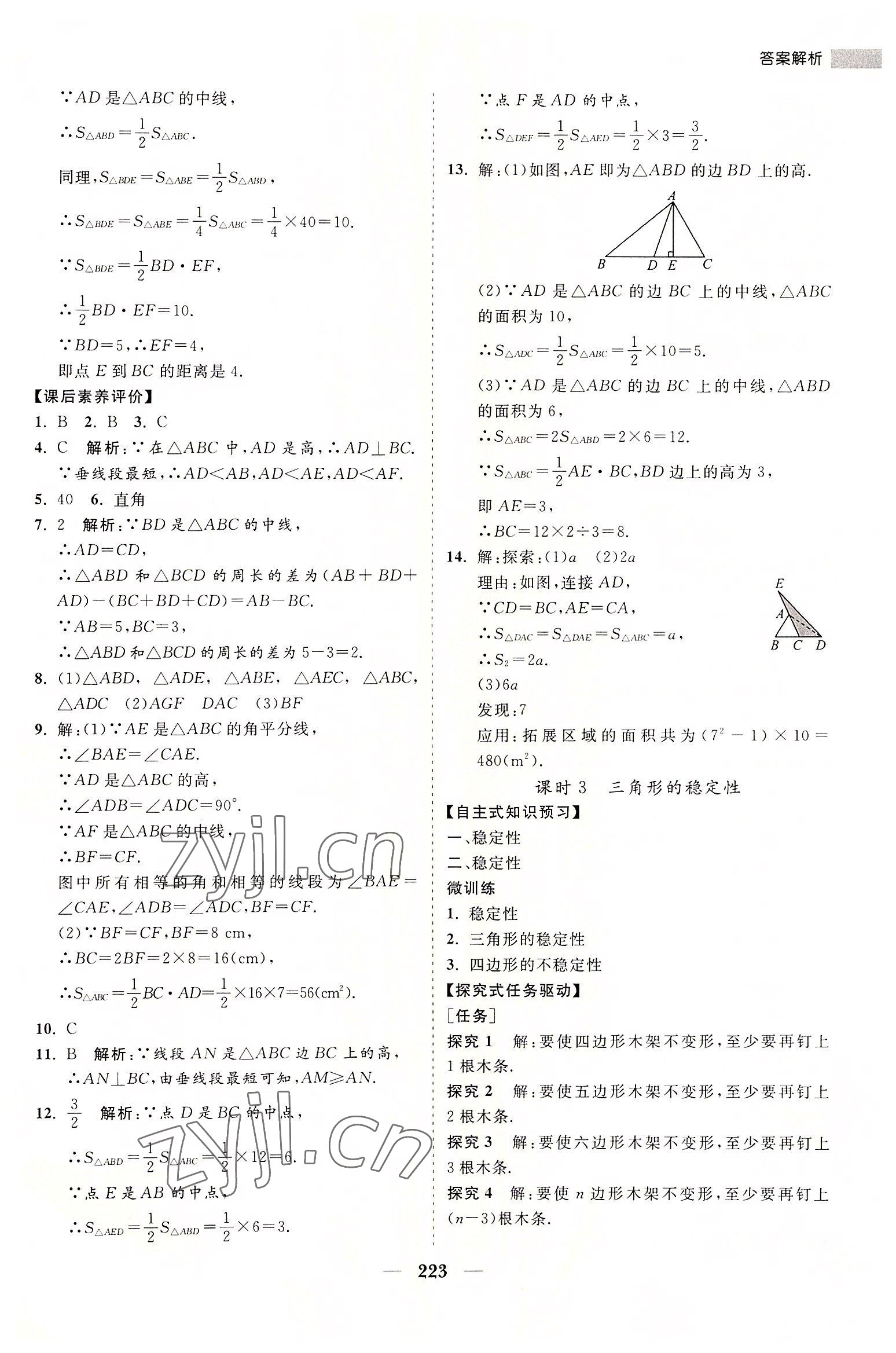 2022年新課程同步練習(xí)冊(cè)八年級(jí)數(shù)學(xué)上冊(cè)人教版 第3頁(yè)