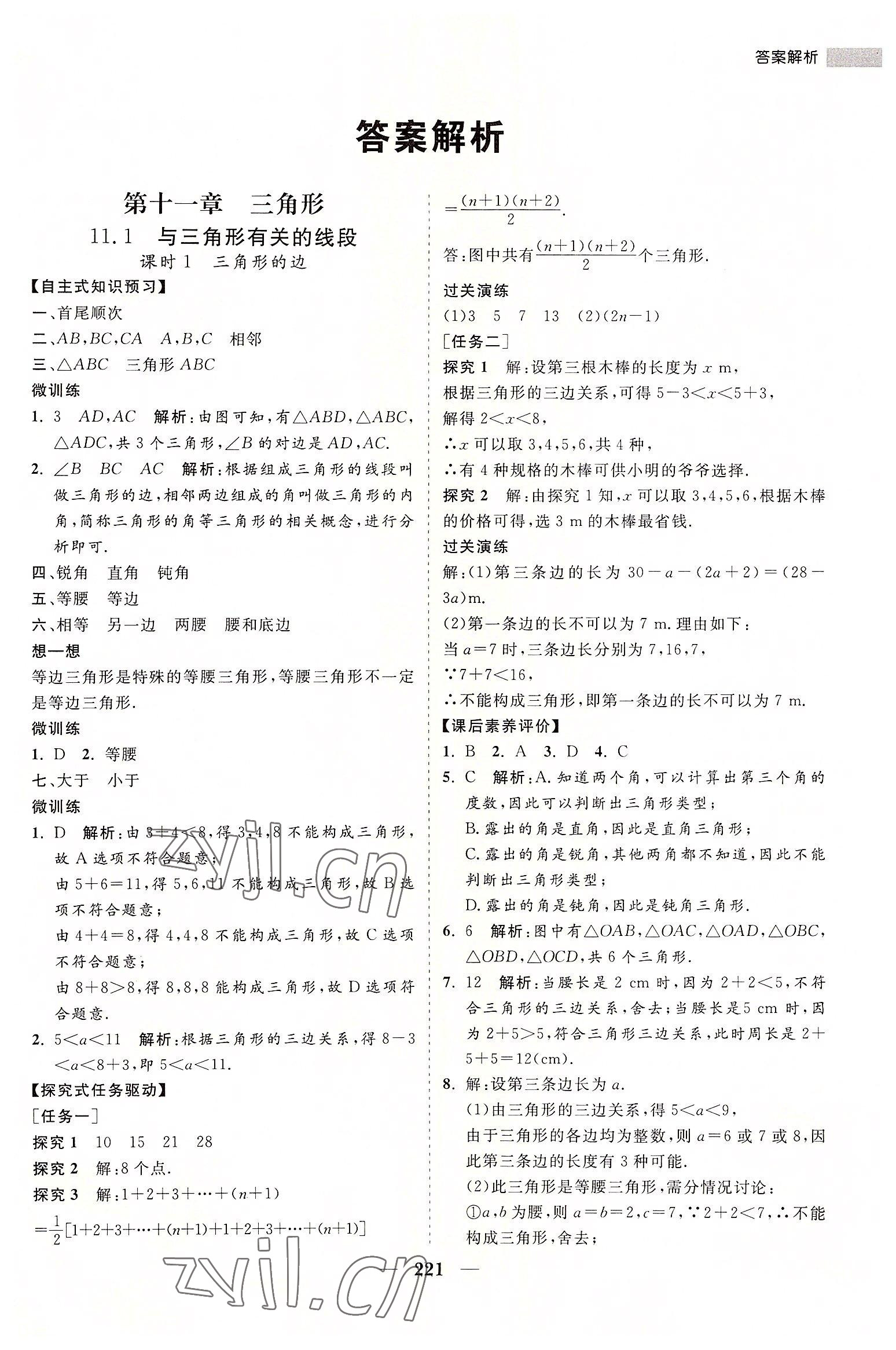 2022年新課程同步練習(xí)冊(cè)八年級(jí)數(shù)學(xué)上冊(cè)人教版 第1頁(yè)