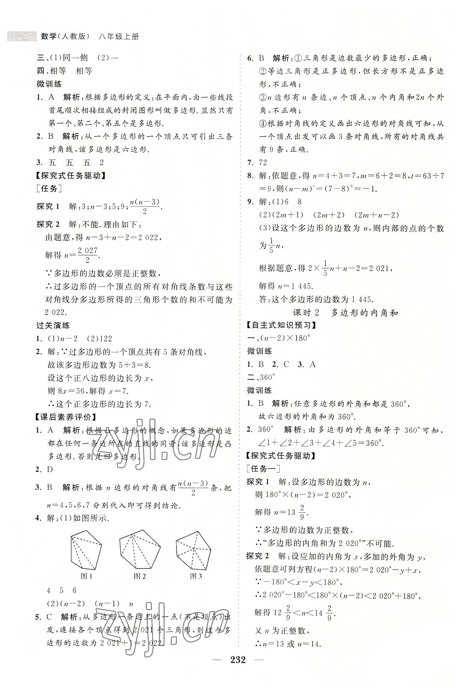 2022年新课程同步练习册八年级数学上册人教版 第12页